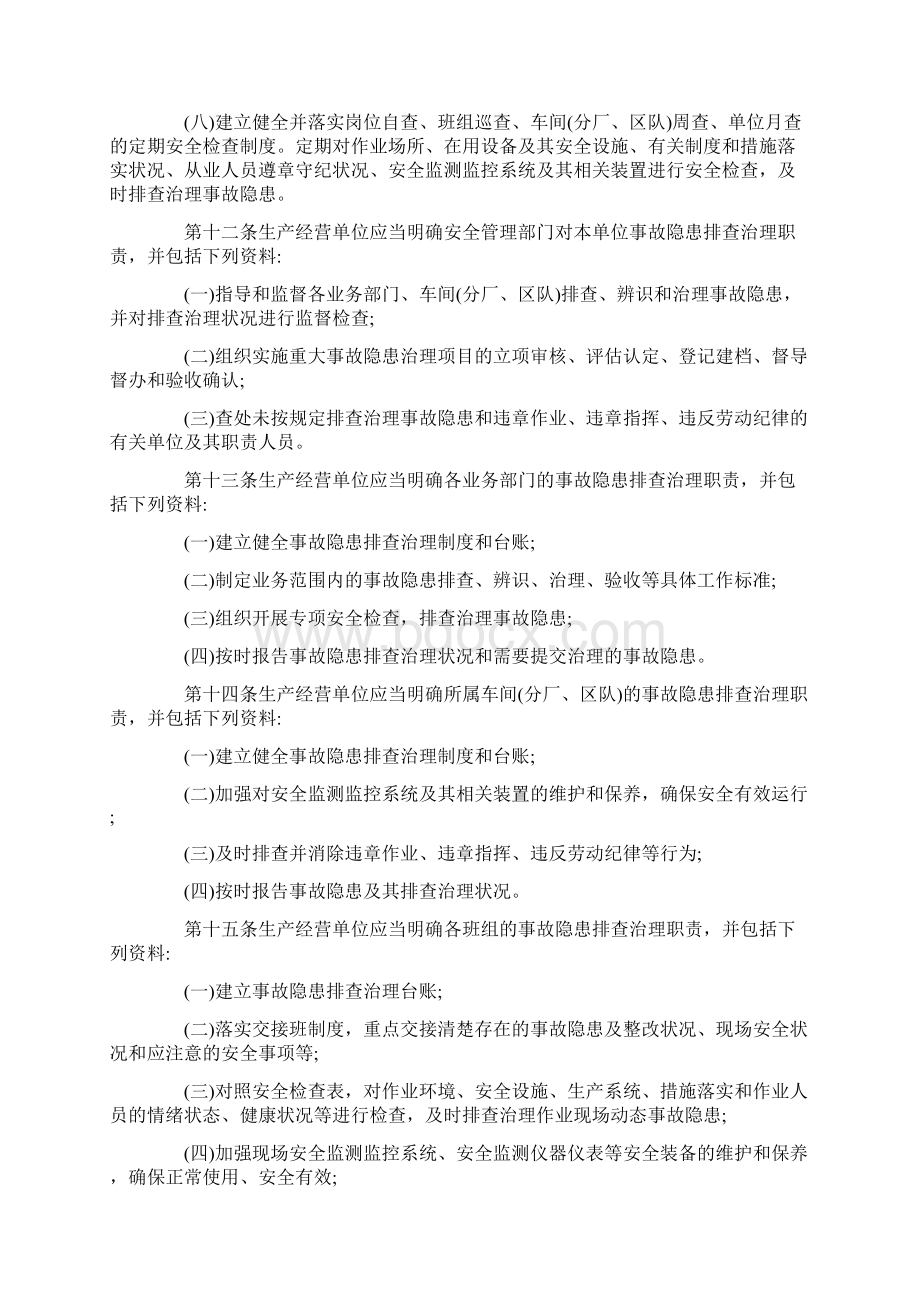 安全隐患排查治理制度范本 3篇.docx_第3页