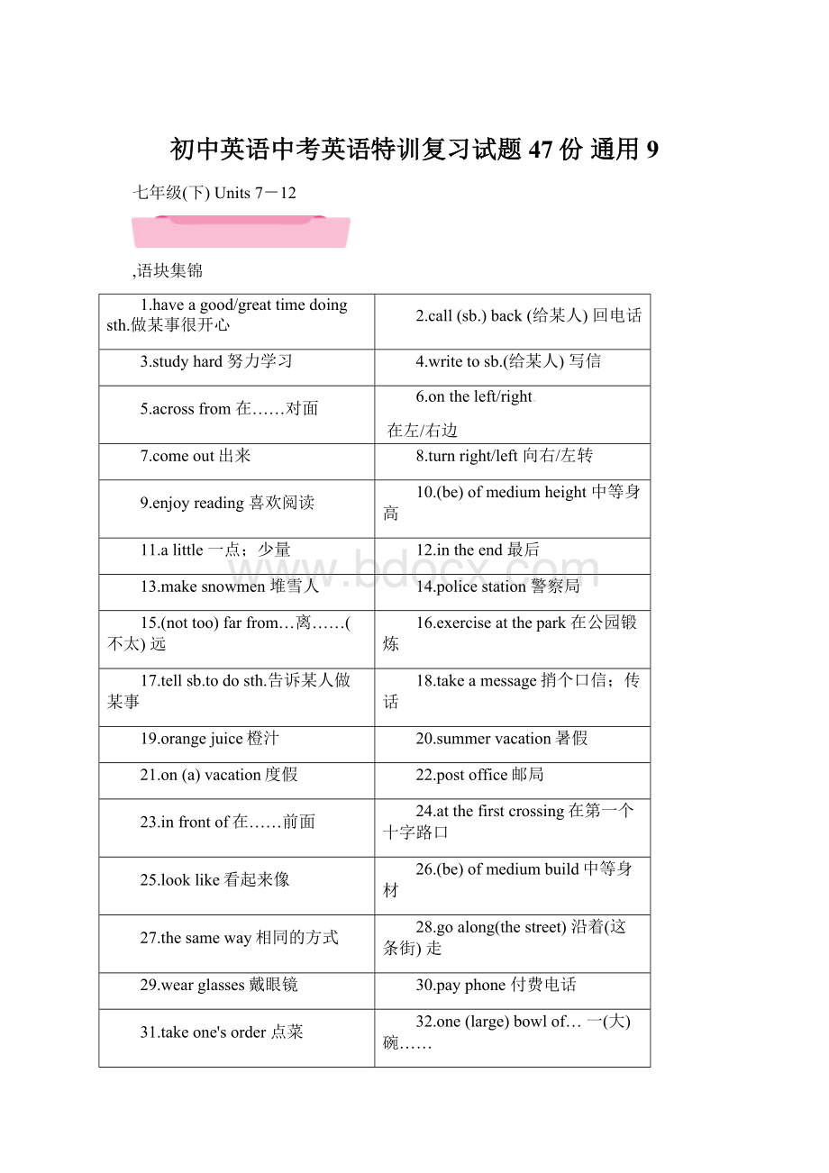 初中英语中考英语特训复习试题47份 通用9Word文档下载推荐.docx_第1页