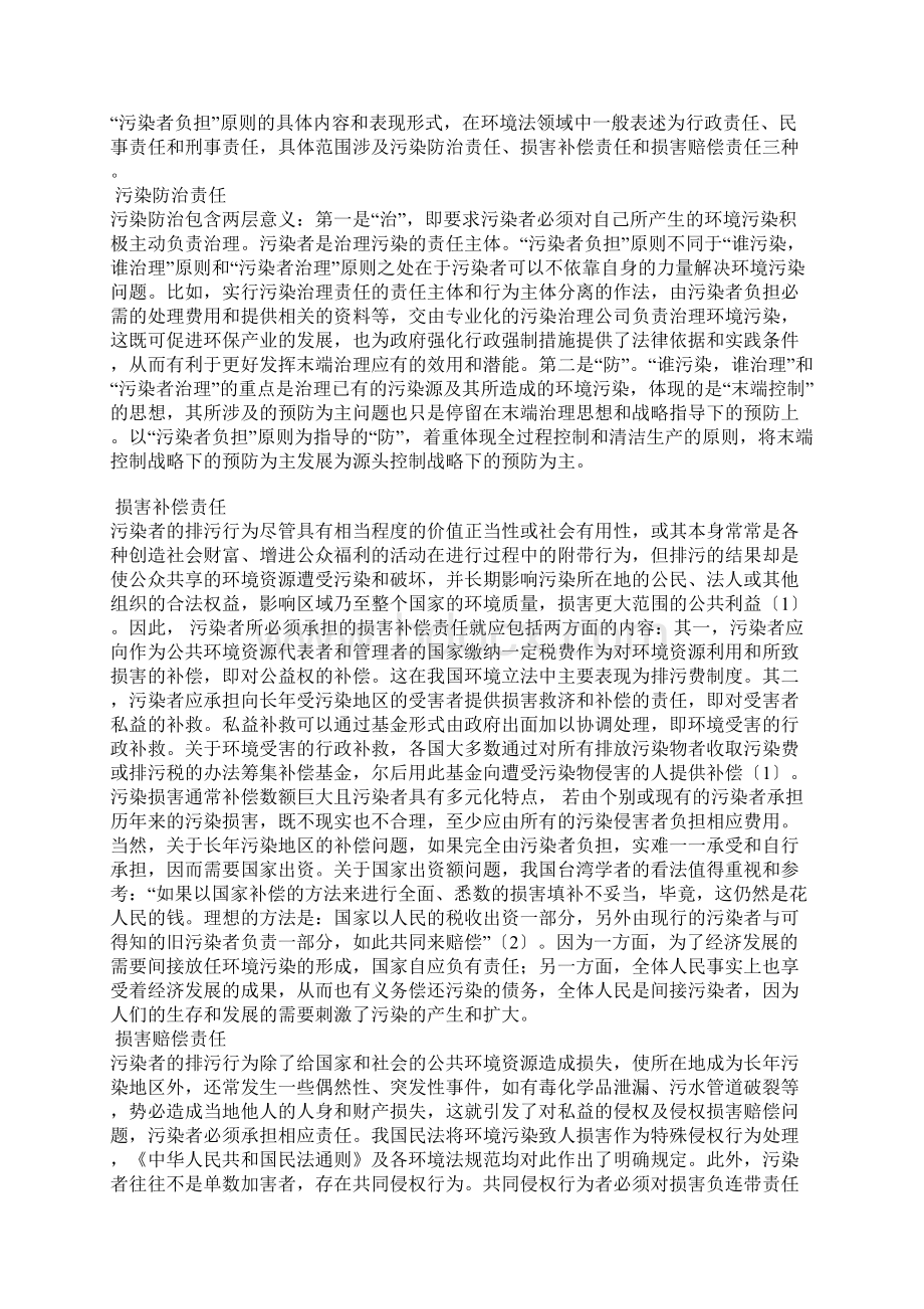 环境法的污染者负担原则研究Word格式文档下载.docx_第2页