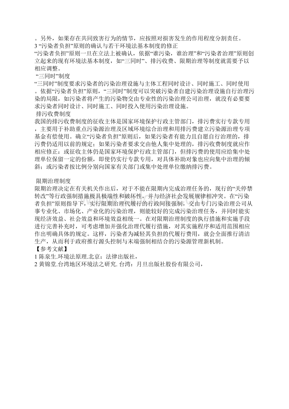 环境法的污染者负担原则研究Word格式文档下载.docx_第3页