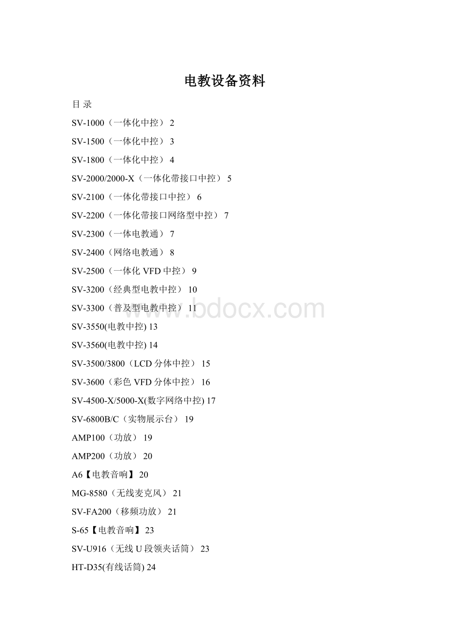 电教设备资料.docx_第1页