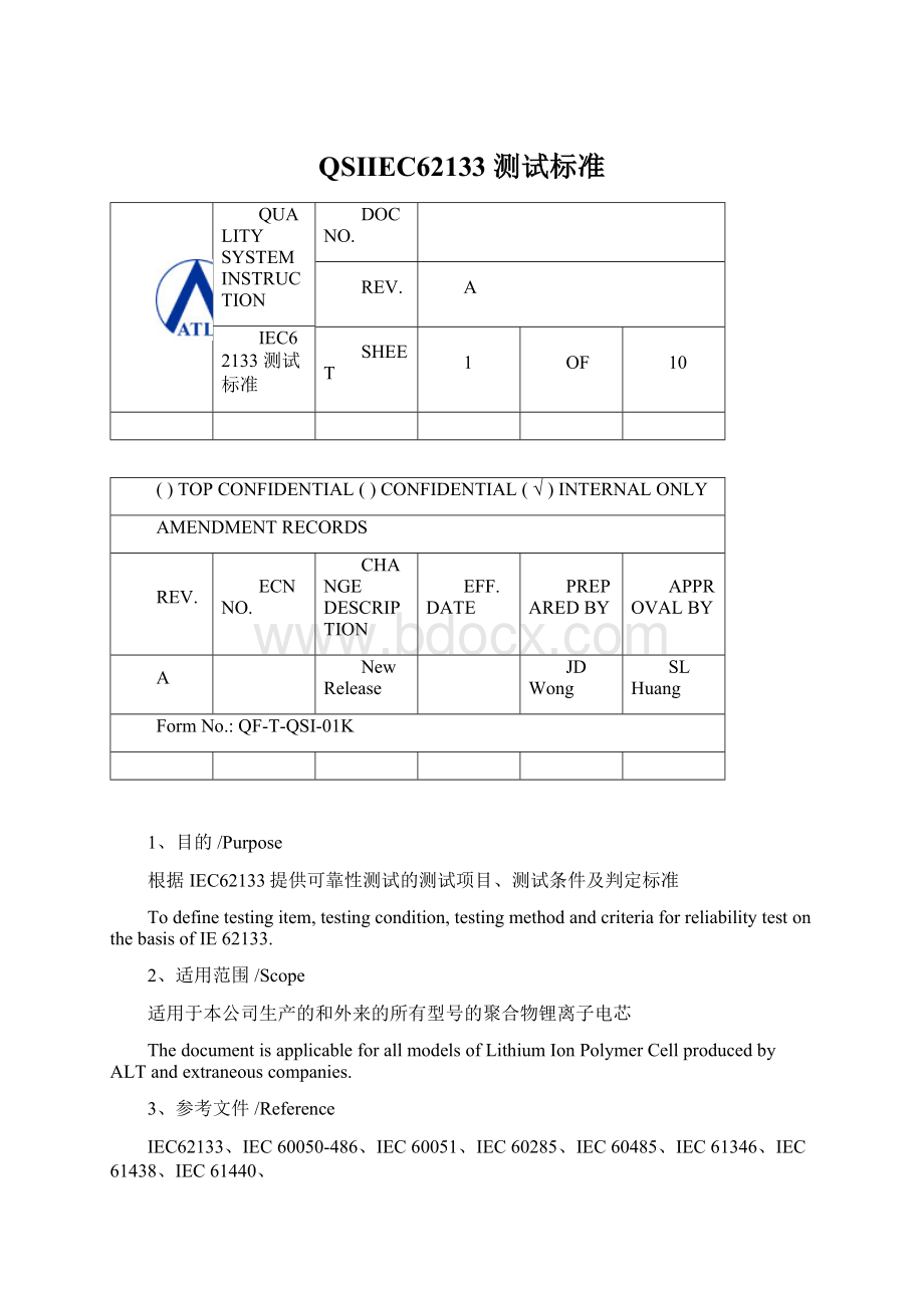 QSIIEC62133 测试标准.docx