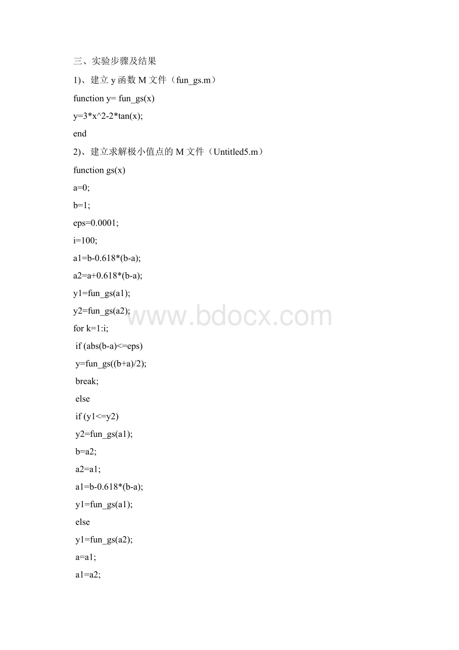 中北大学最优化实验报告.docx_第2页