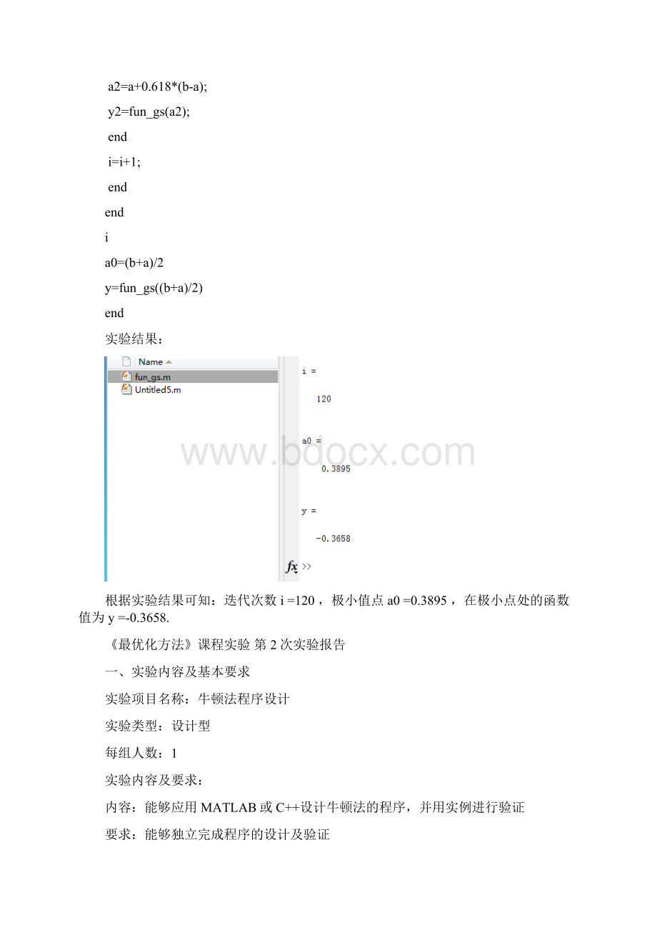 中北大学最优化实验报告.docx_第3页