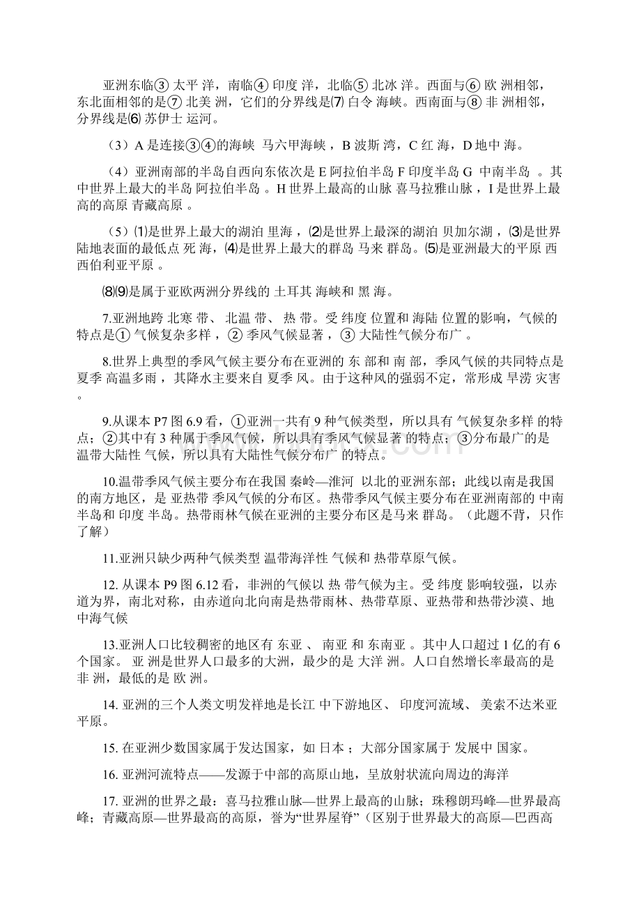 完整七年级下册地理知识点汇总精华打印版推荐文档.docx_第2页