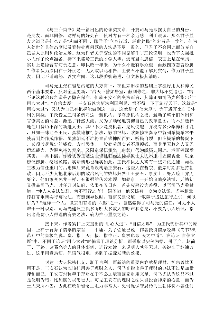 《与王介甫书》与《答司马谏议书》比较一对政治敌手的不同进击方式国学网.docx_第3页