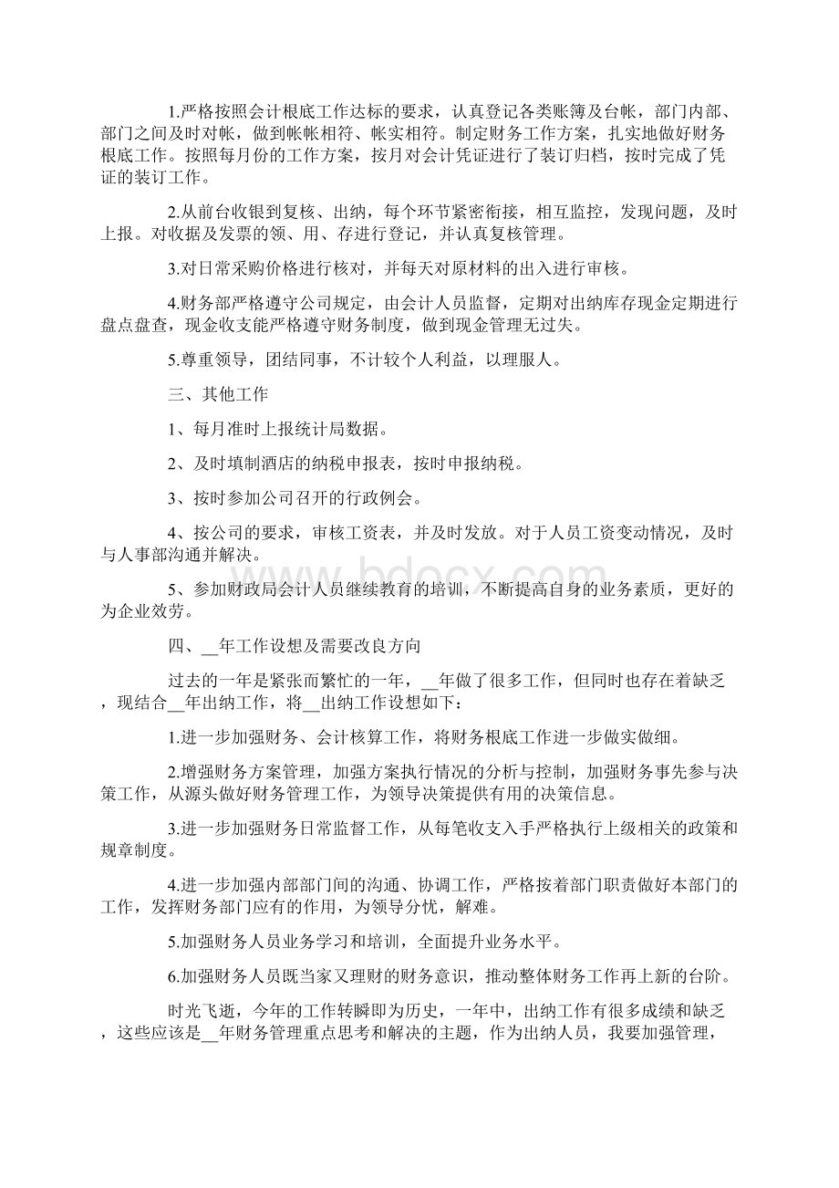 财务出纳工作心得体会及感悟精选.docx_第2页