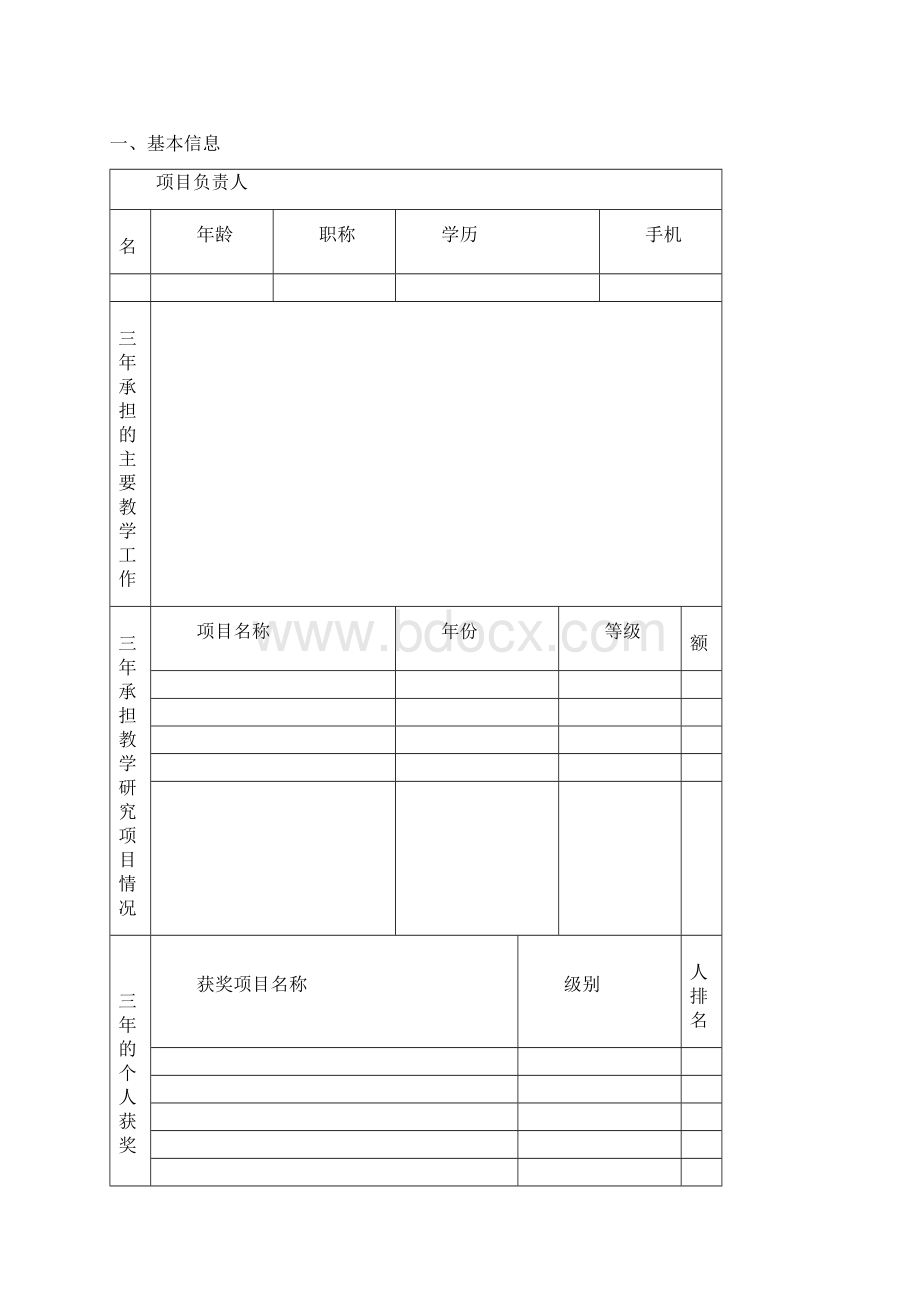 中北大学虚拟仿真实验教学中心建设项目申请书.docx_第2页