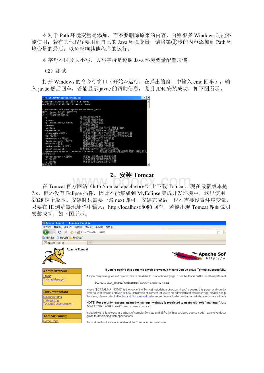 JSP开发环境配置与测试.docx_第2页