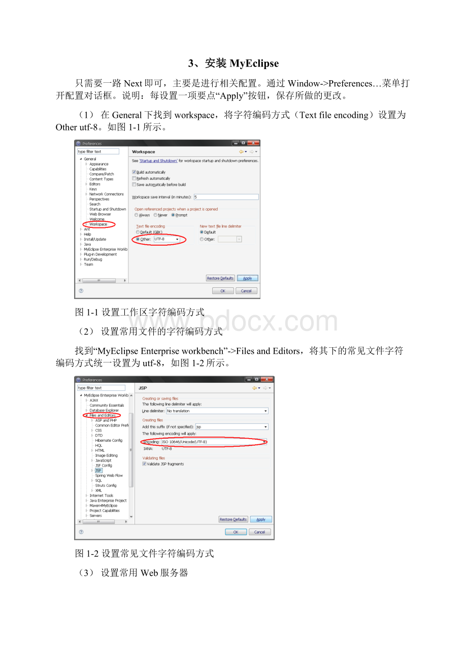 JSP开发环境配置与测试.docx_第3页