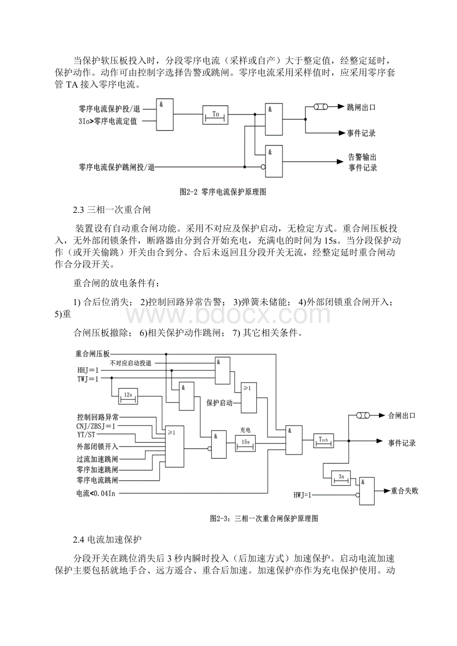 KCS981微机分段保护测控装置精.docx_第3页