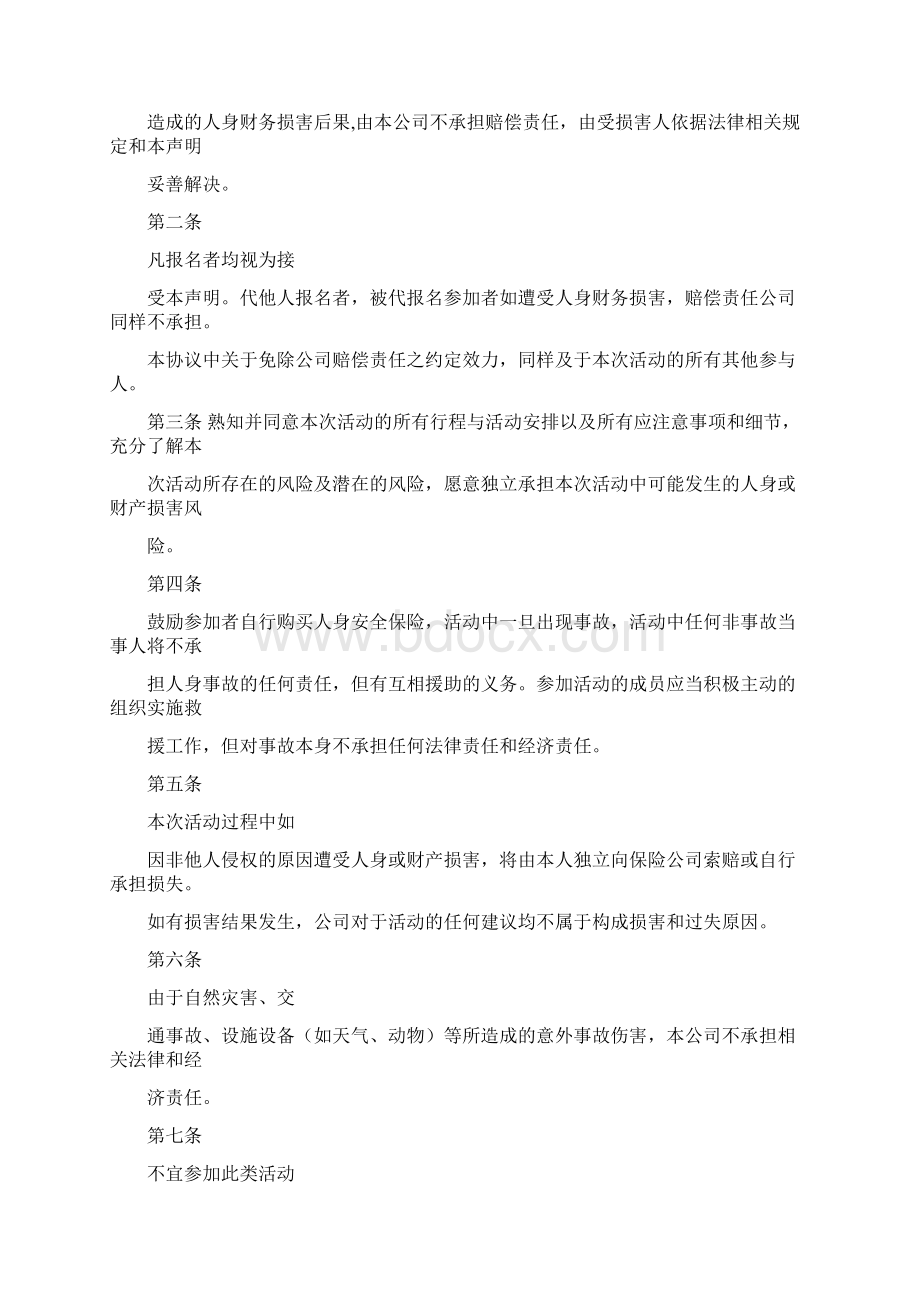 最新推荐下海游泳免责协议范文word版 13页.docx_第3页