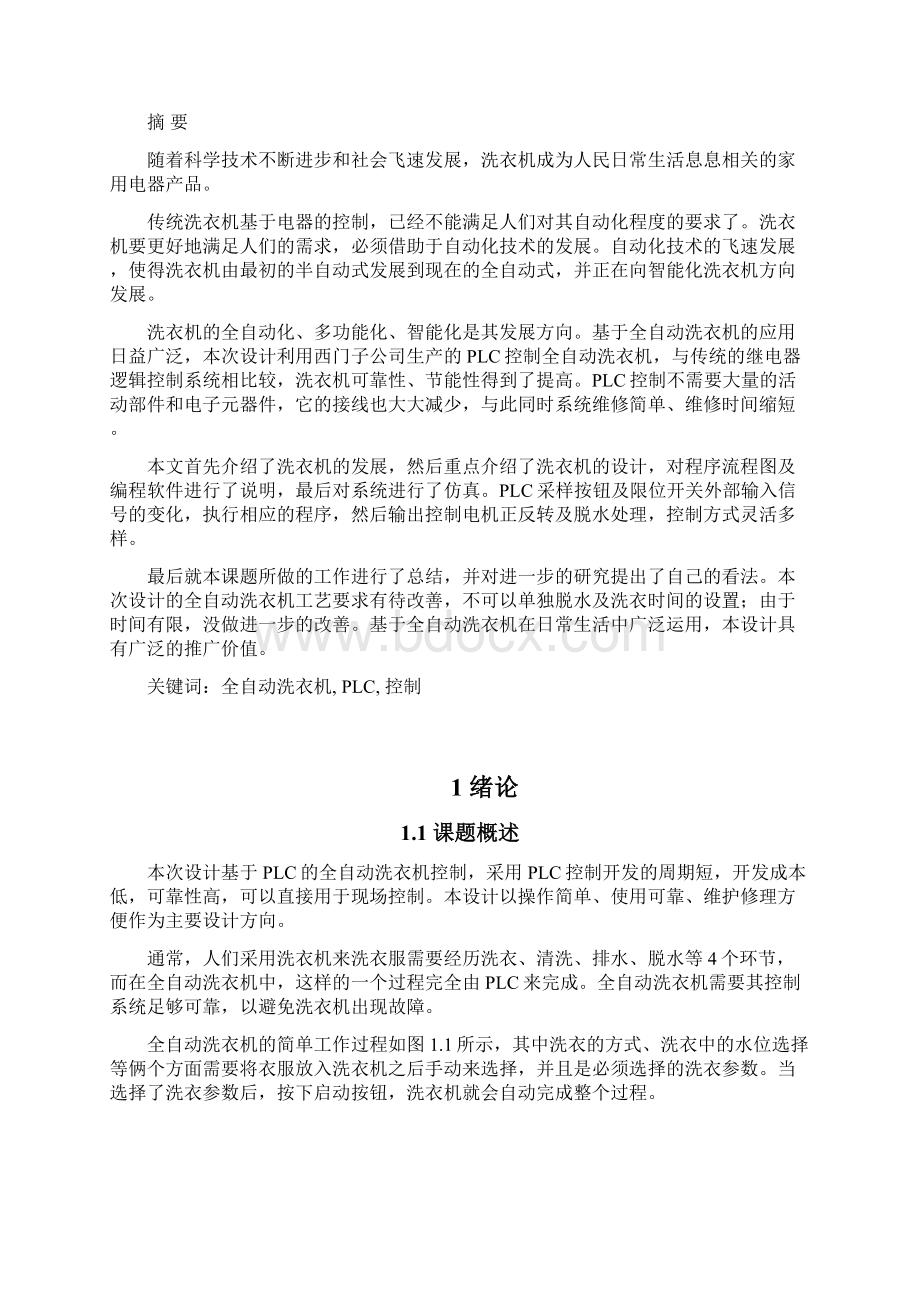 整理基于PLC的全自动洗衣机控制系统.docx_第2页