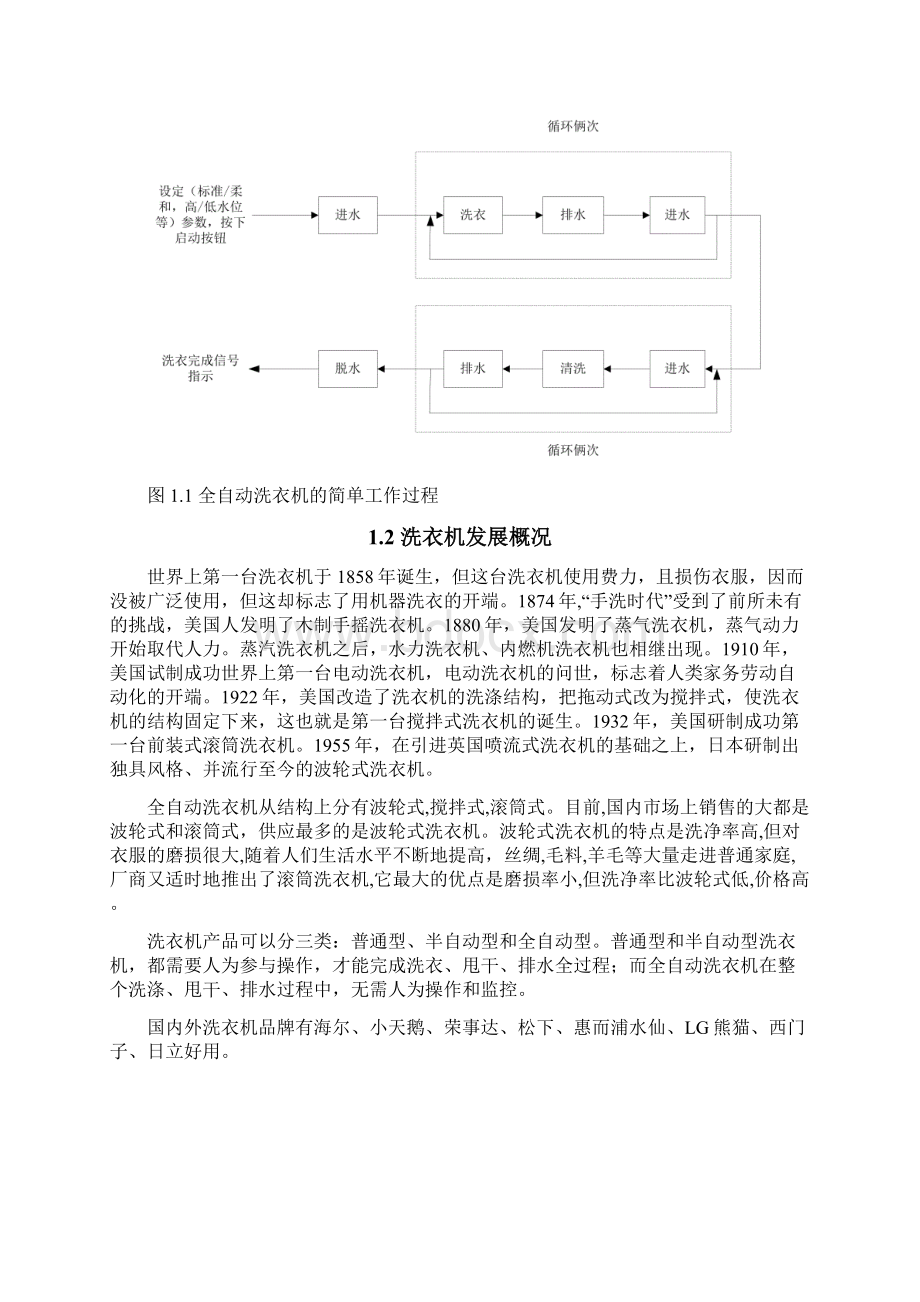 整理基于PLC的全自动洗衣机控制系统.docx_第3页