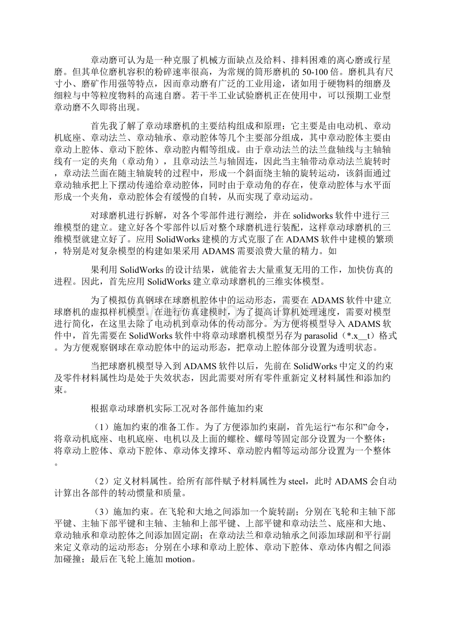 研究生专业实践报告Word下载.docx_第3页