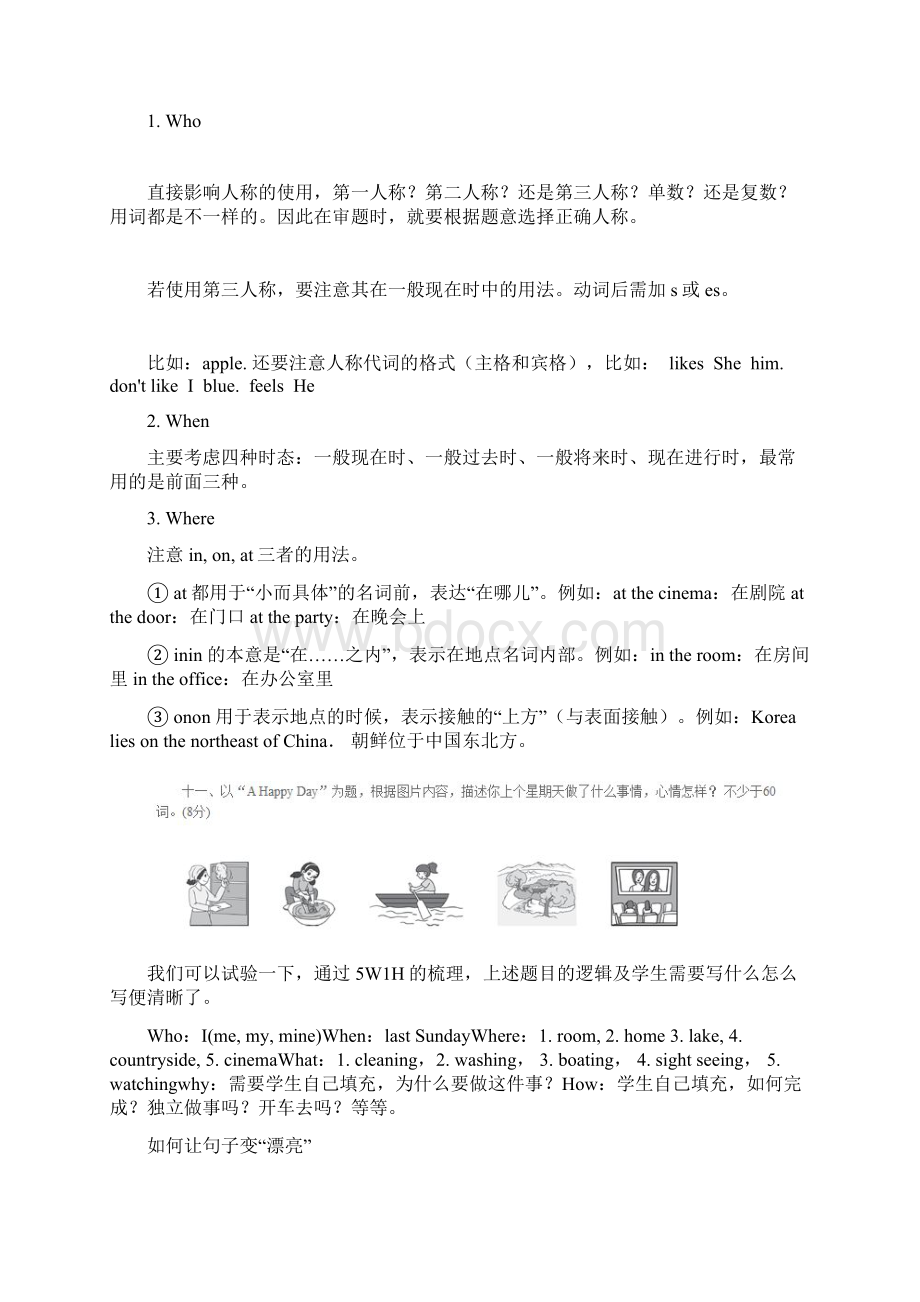 小学英语作文攻略写作技巧+万能句型+思维导图Word文档格式.docx_第2页