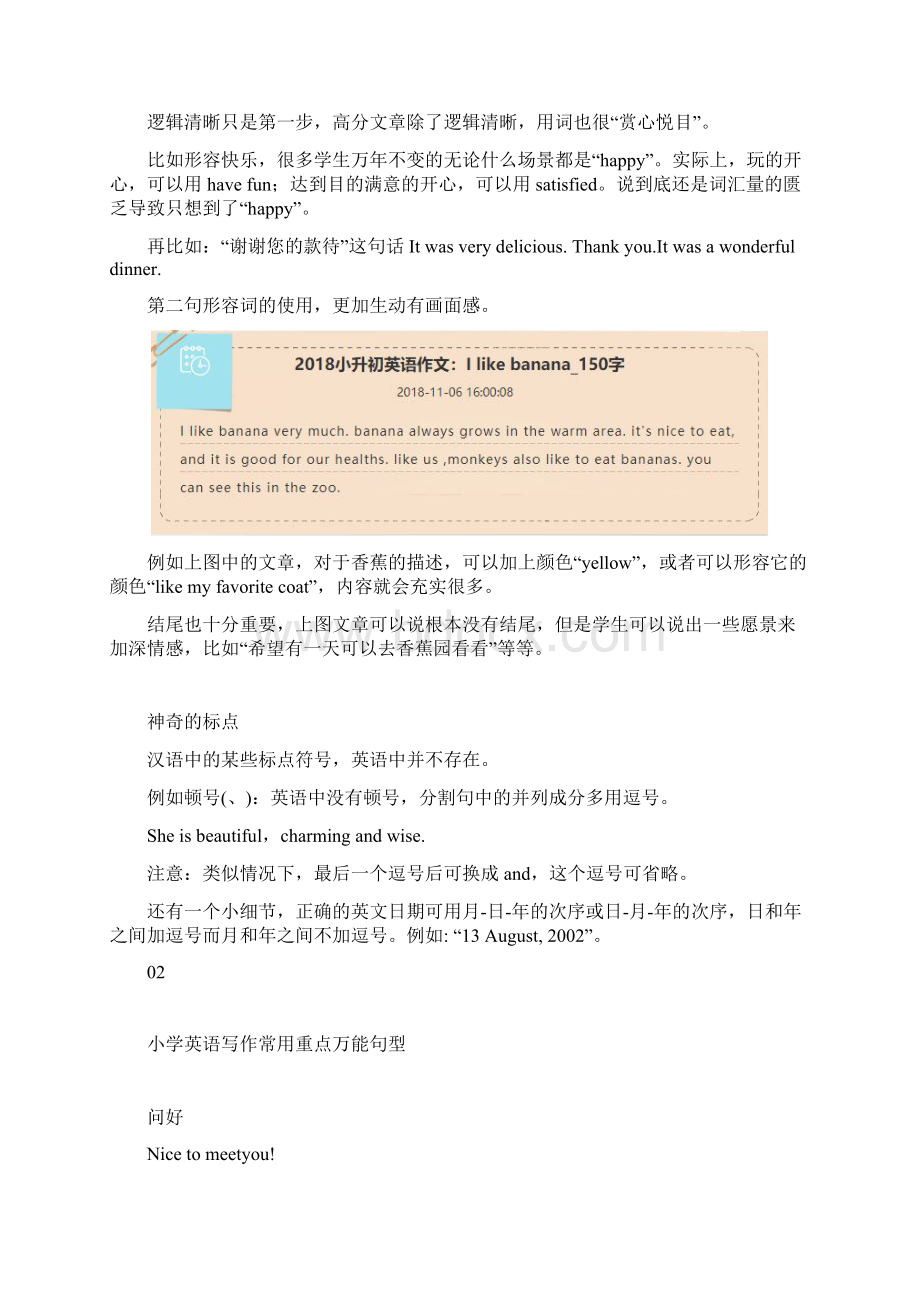 小学英语作文攻略写作技巧+万能句型+思维导图Word文档格式.docx_第3页