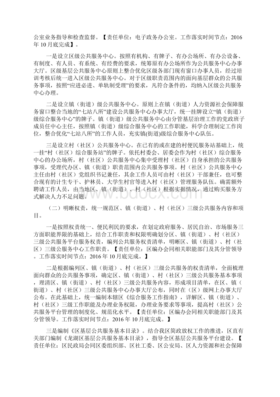 龙北区推进基层公共服务综合平台建设工作方1Word文档下载推荐.docx_第2页