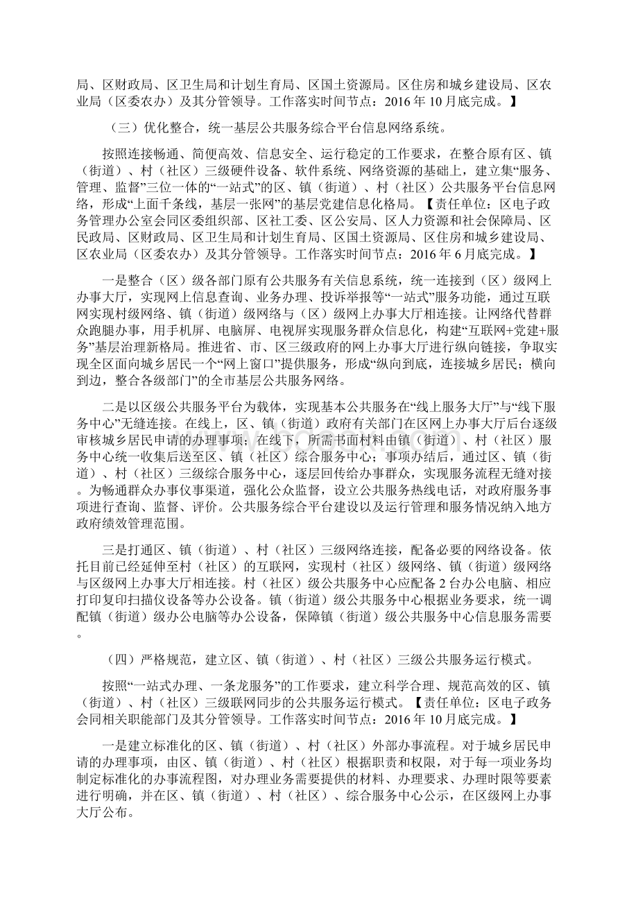 龙北区推进基层公共服务综合平台建设工作方1Word文档下载推荐.docx_第3页