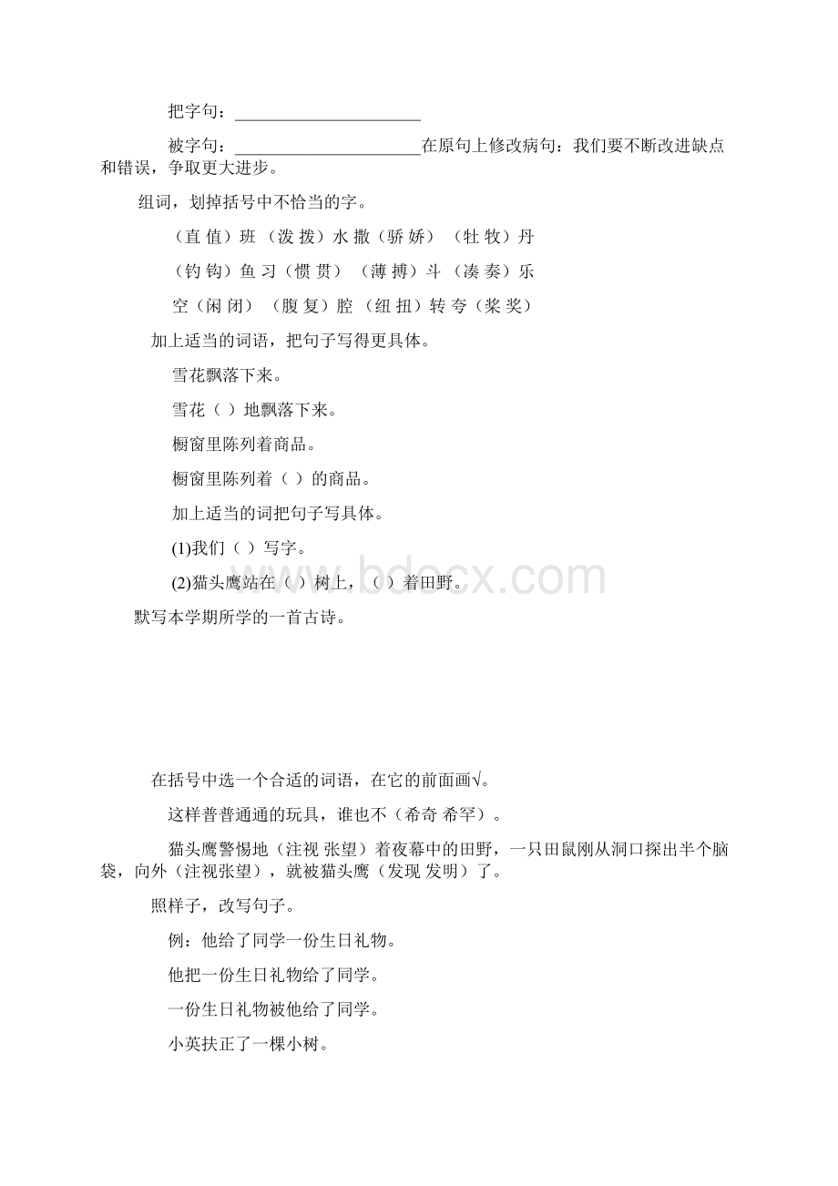 小学三年级语文上册期末复习题大全46文档格式.docx_第2页