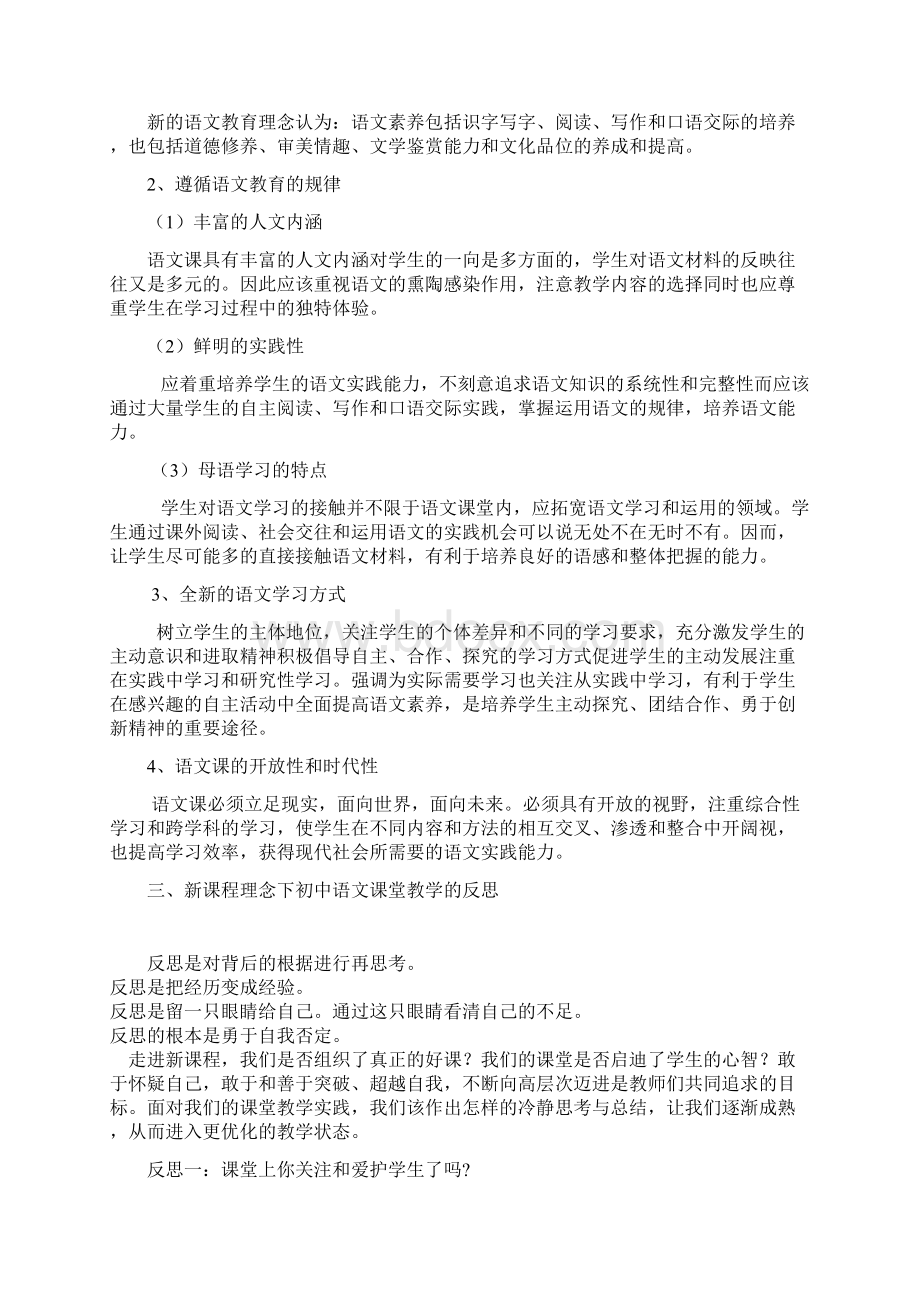 新课程理念下的中学语文教学.docx_第2页