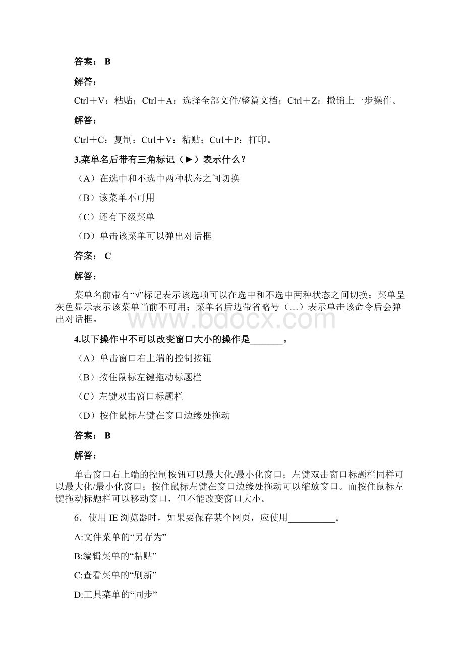 最新信息化办公模拟题Word下载.docx_第2页