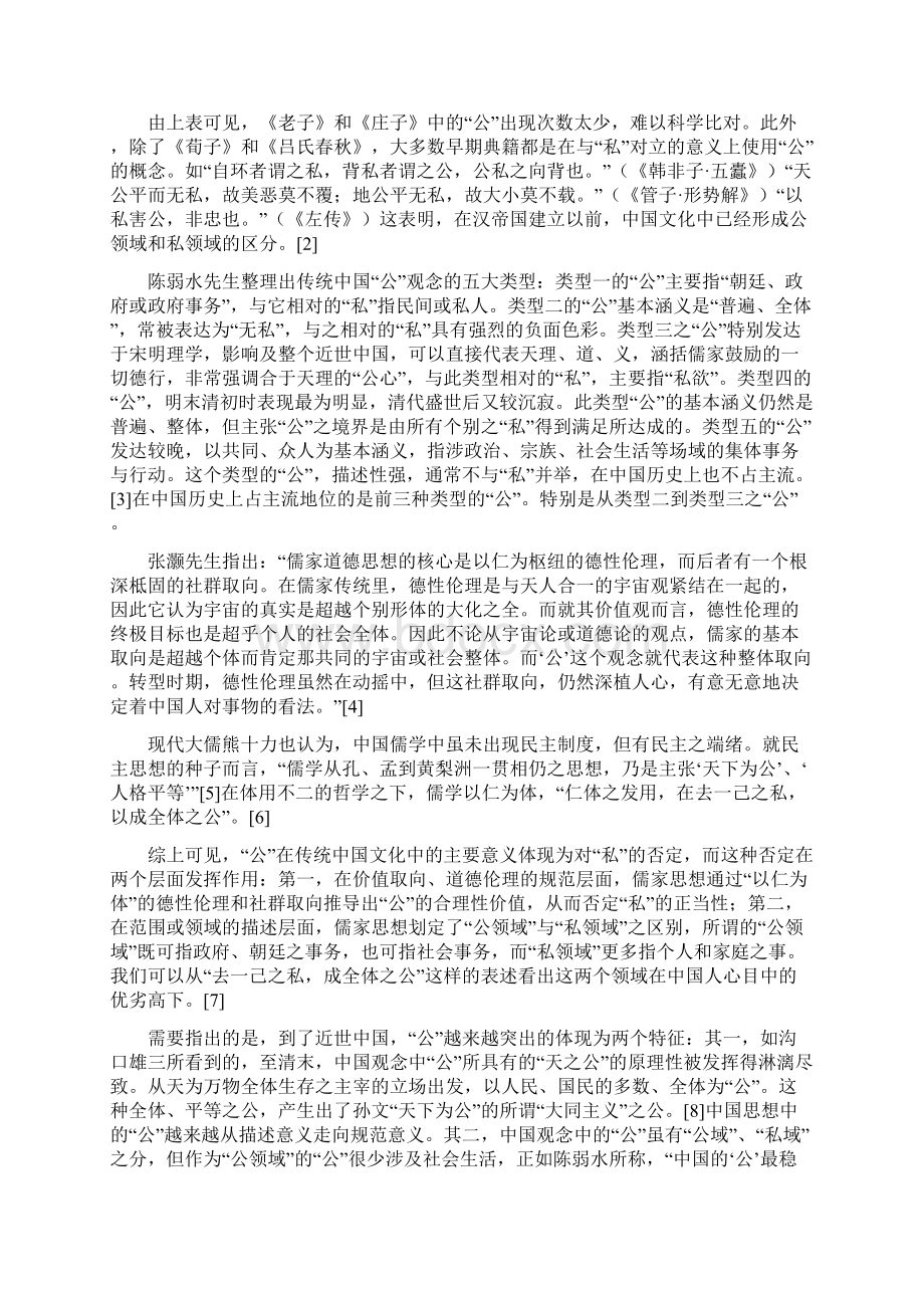 公天下与公共性.docx_第3页