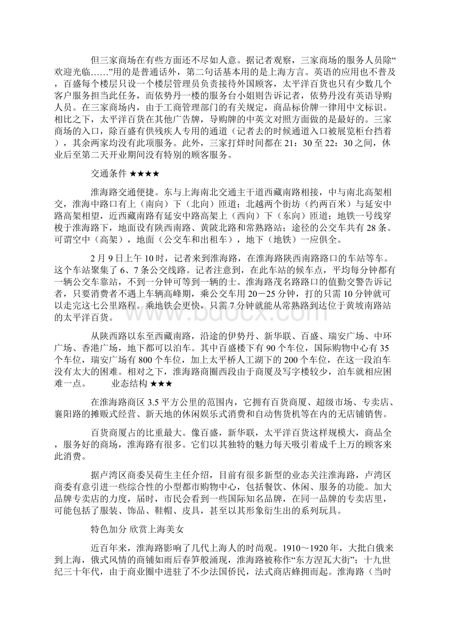 上海七大商业中心的考察分析.docx_第3页