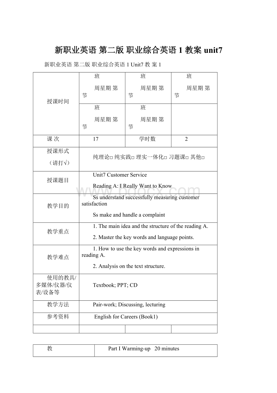 新职业英语 第二版 职业综合英语1 教案unit7.docx