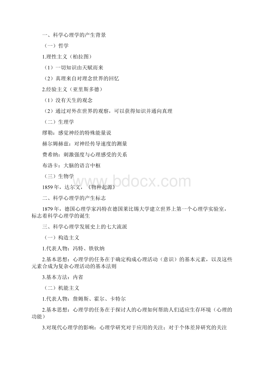 北师大普通心理学期末总复习总结.docx_第2页