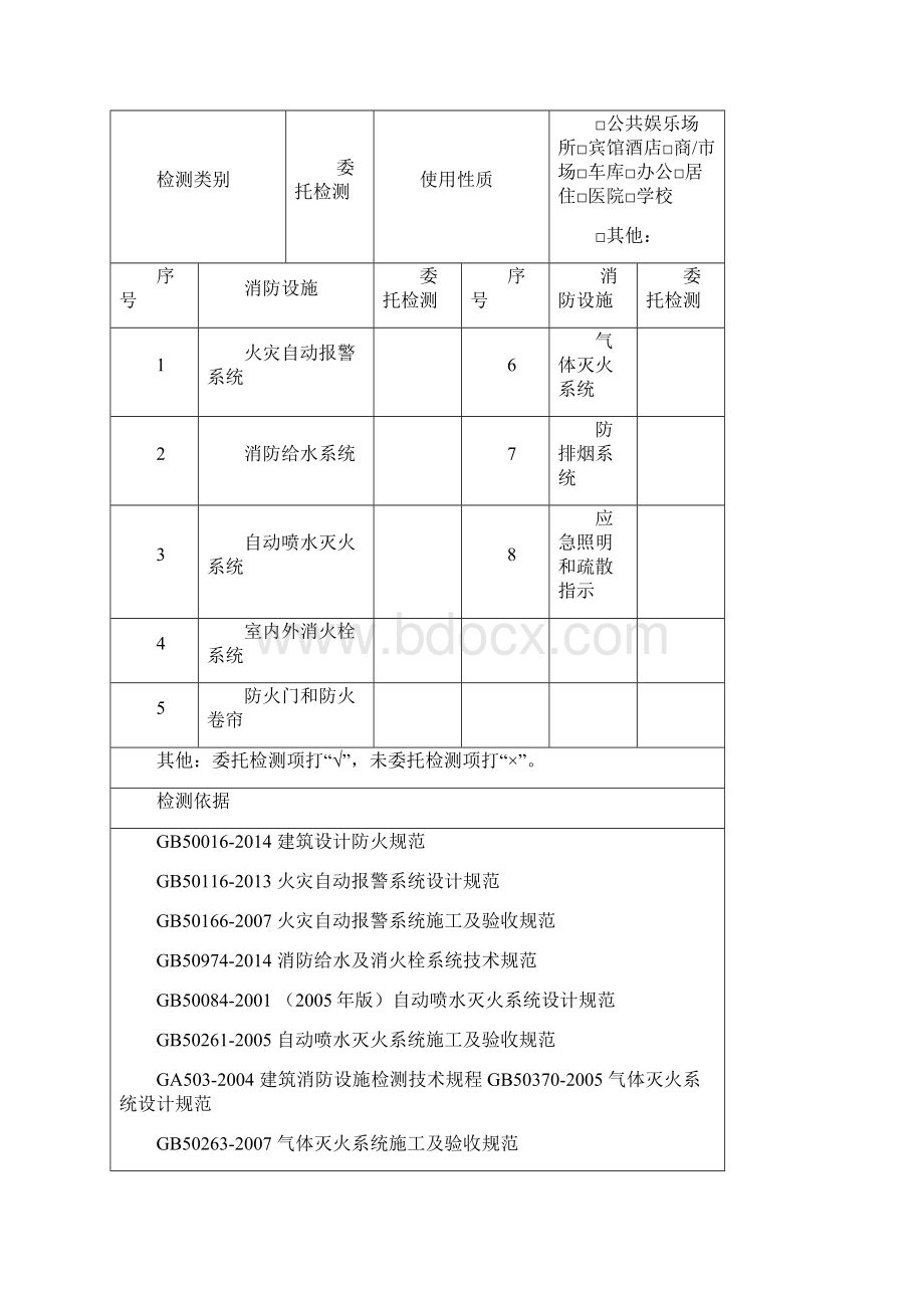 消防检测原始记录Word下载.docx_第2页