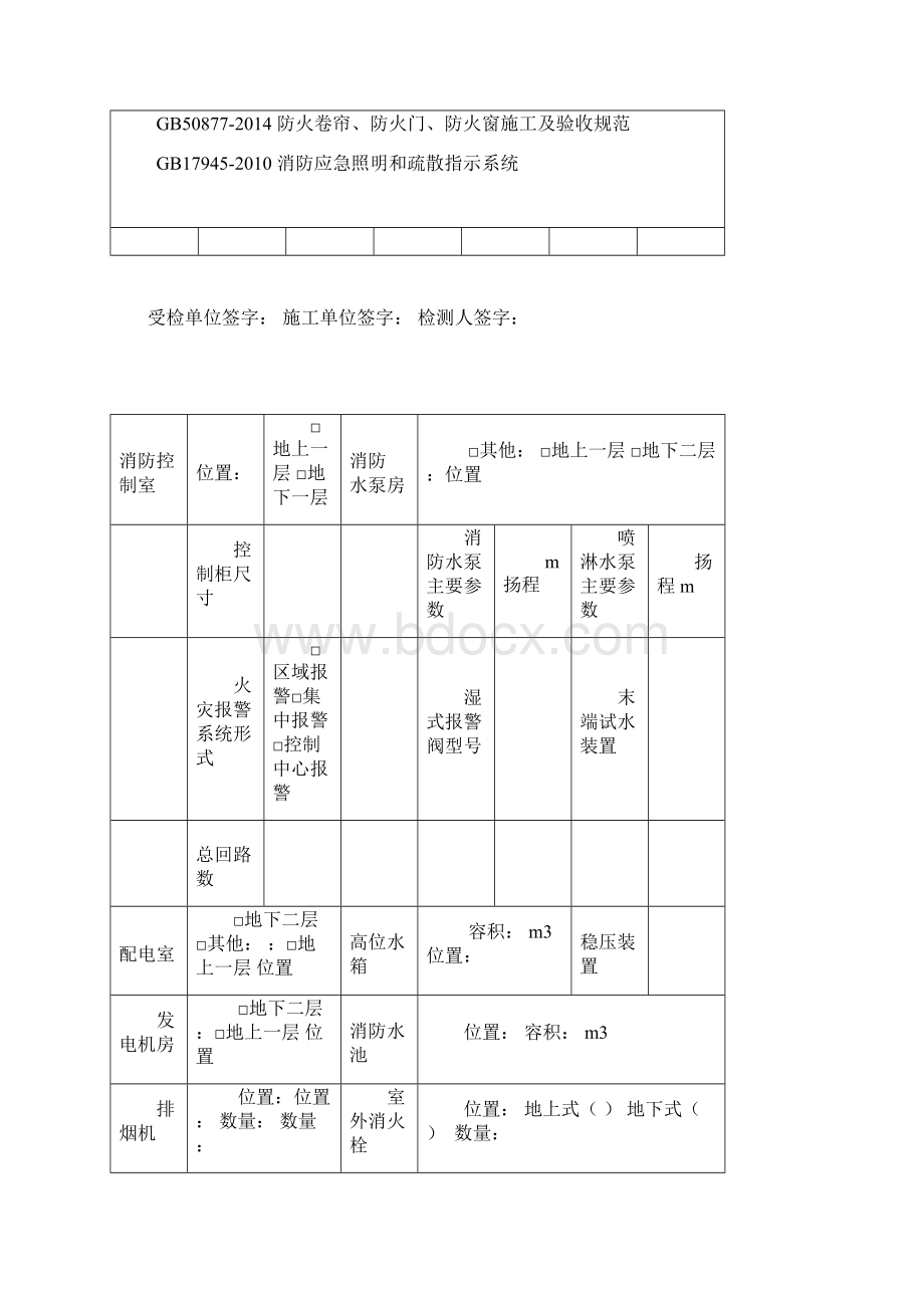 消防检测原始记录.docx_第3页