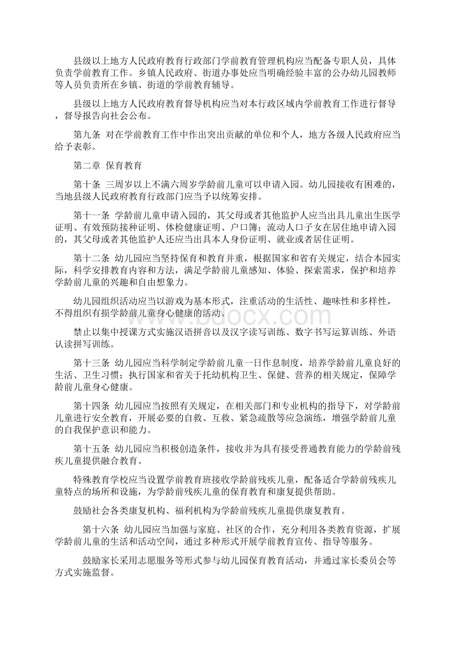 江苏省学前教育条例doc5Word下载.docx_第2页