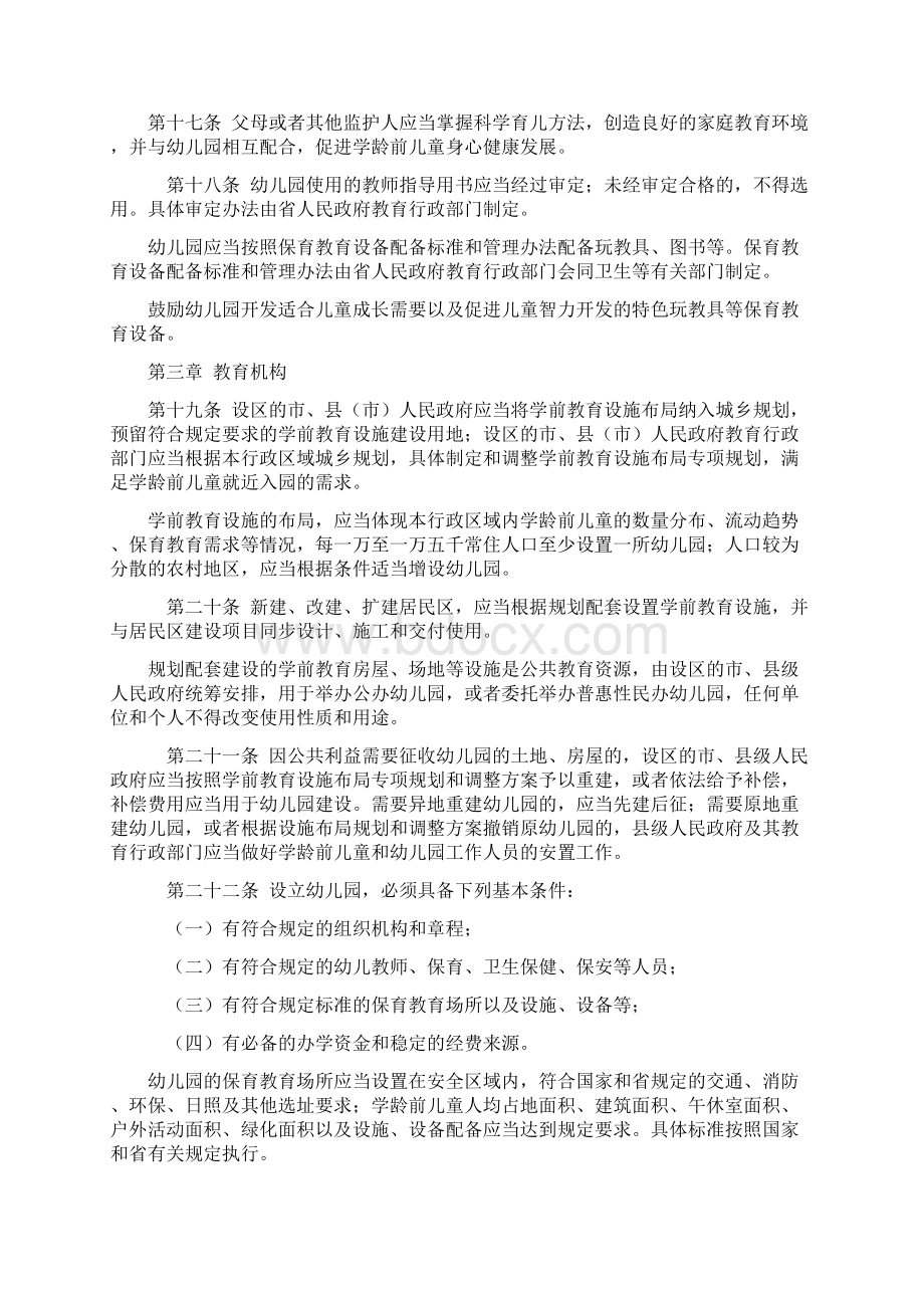 江苏省学前教育条例doc5Word下载.docx_第3页