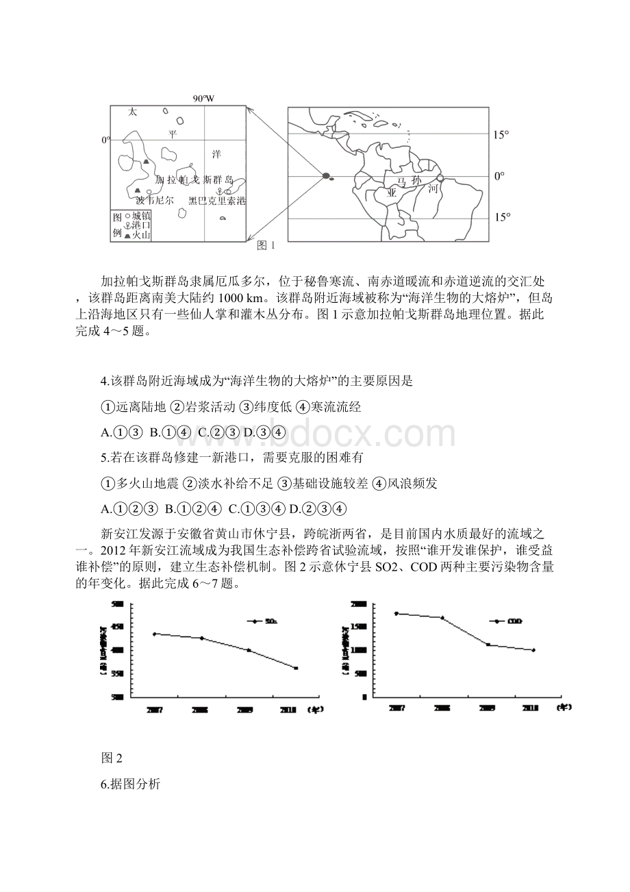 山东省威海市届高三第一次模拟地理试题 含答案及评分标准.docx_第2页