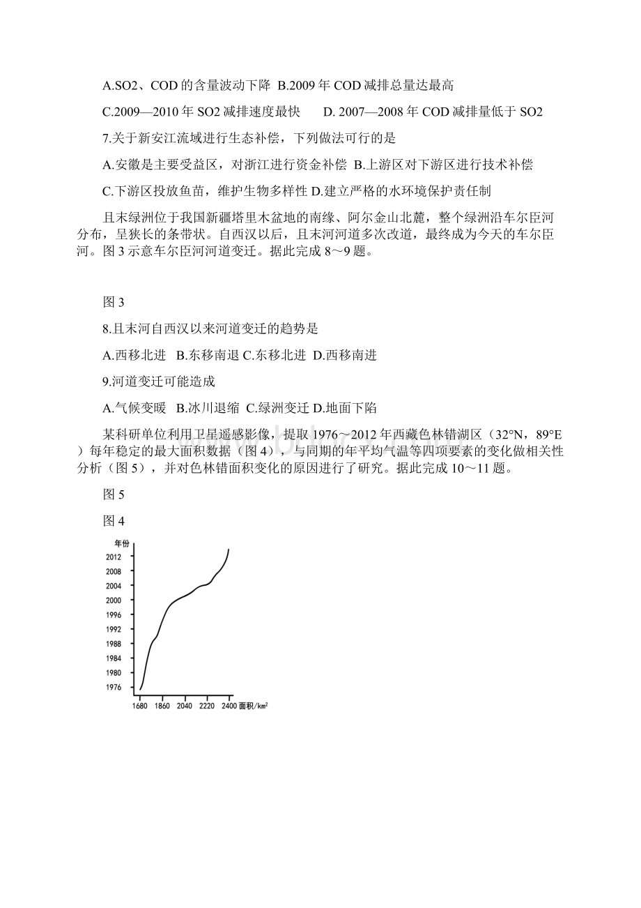 山东省威海市届高三第一次模拟地理试题 含答案及评分标准.docx_第3页