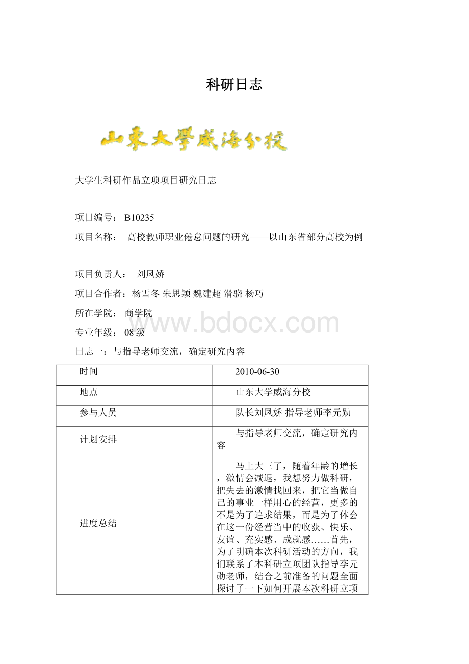 科研日志.docx_第1页