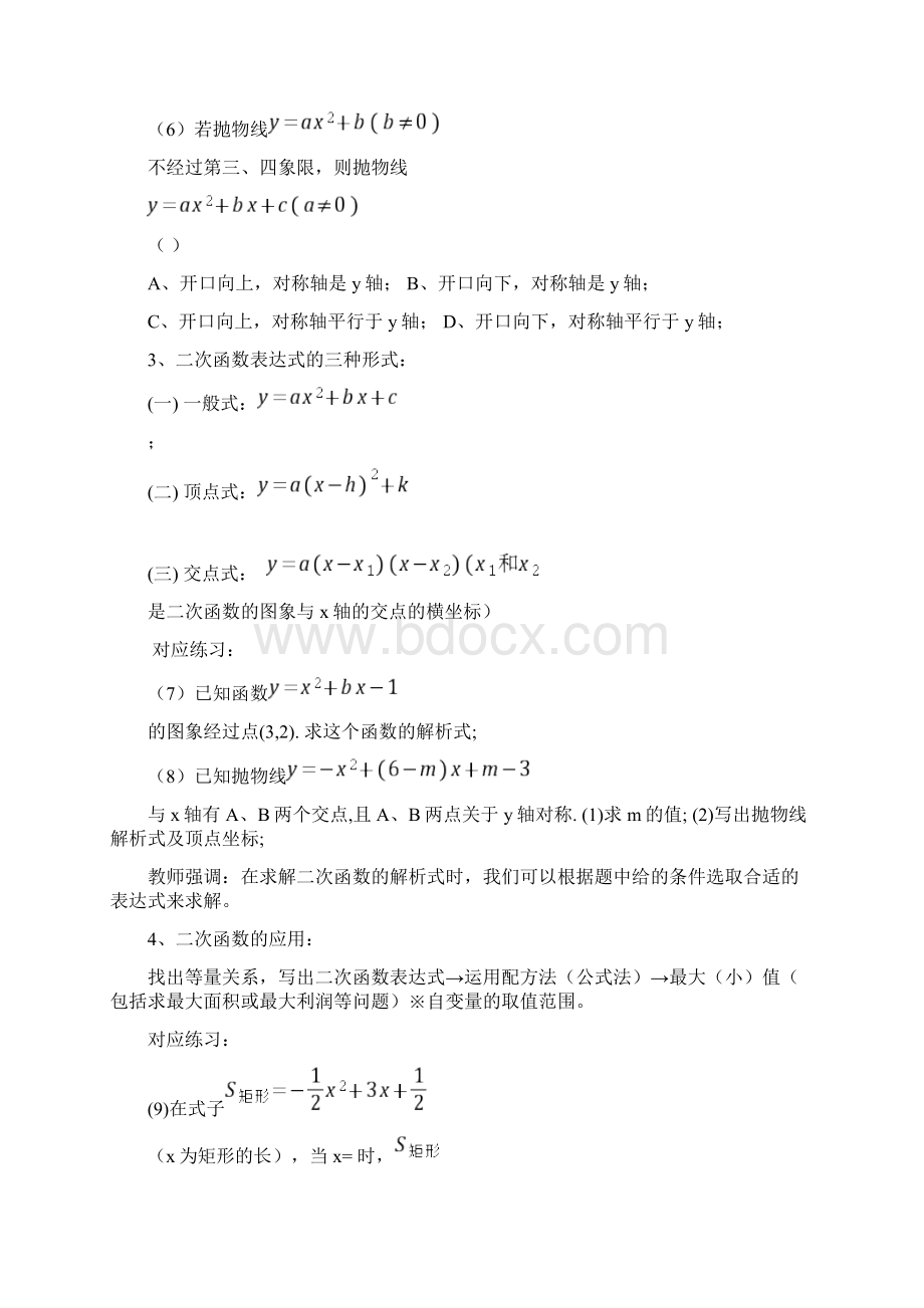 二次函数复习课导学案.docx_第3页