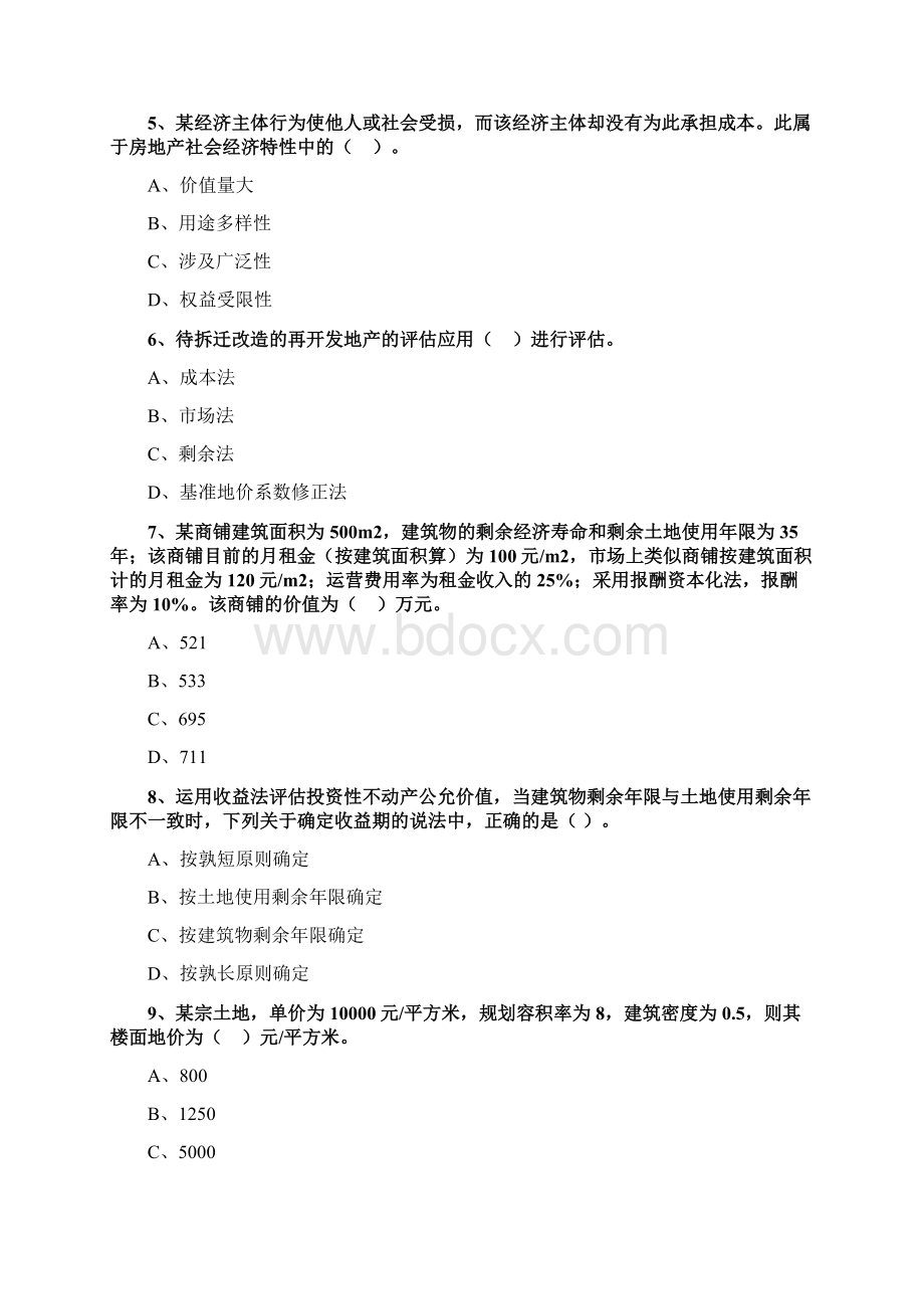 资产评估实务一不动产及在建工程评估复习题Word格式.docx_第2页