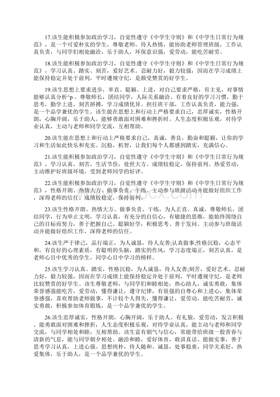 高三学生综合鉴定老师评语高三学生毕业评语.docx_第3页