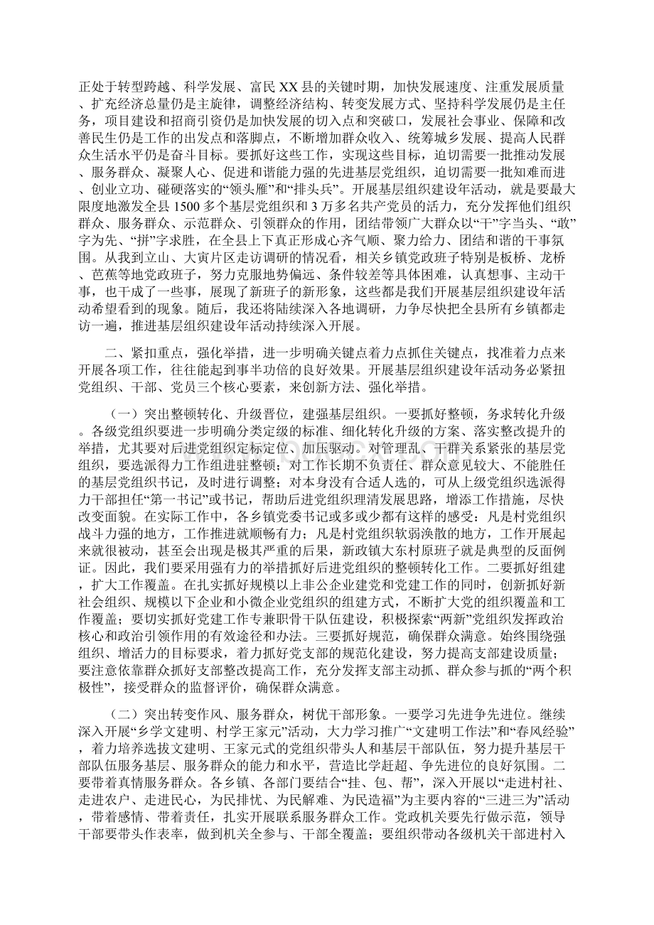 关于基层组织建设年工作推进会上的讲话文档格式.docx_第2页