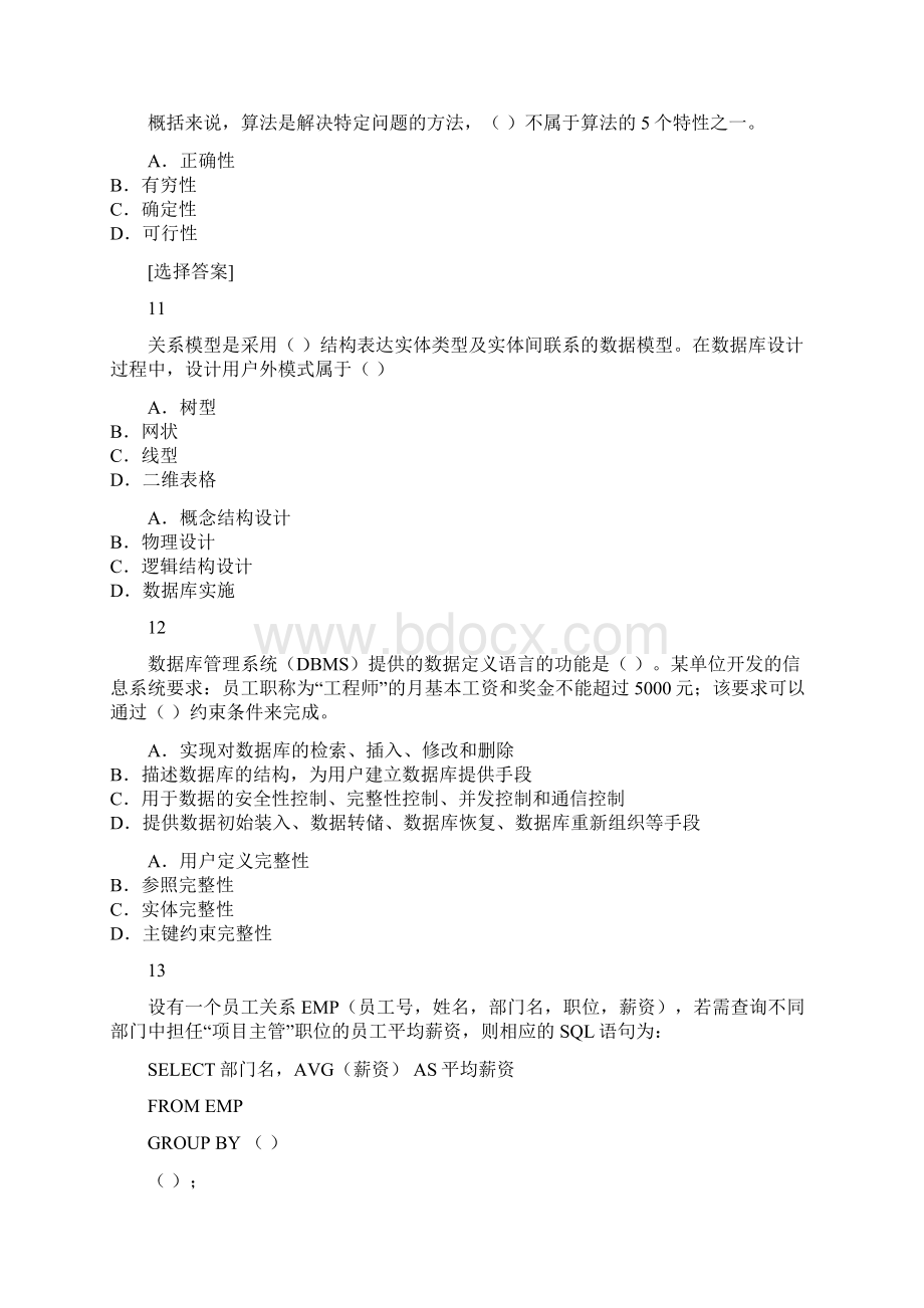 软考信息系统管理工程师真题.docx_第3页