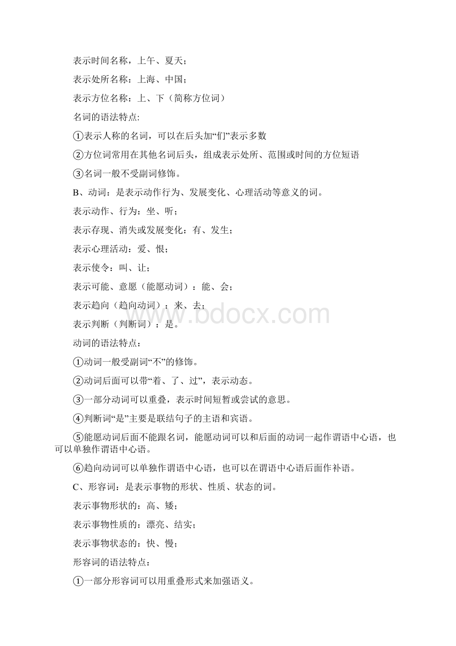 汉语词性和短语分类.docx_第2页