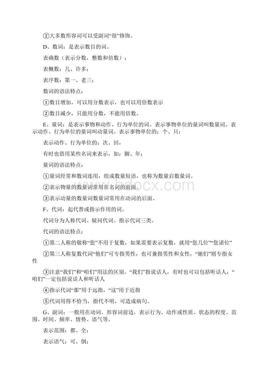 汉语词性和短语分类Word下载.docx_第3页