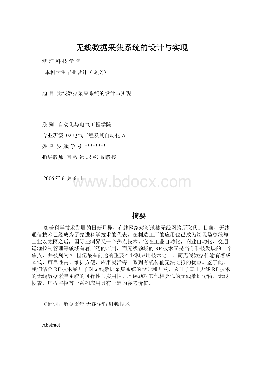 无线数据采集系统的设计与实现.docx