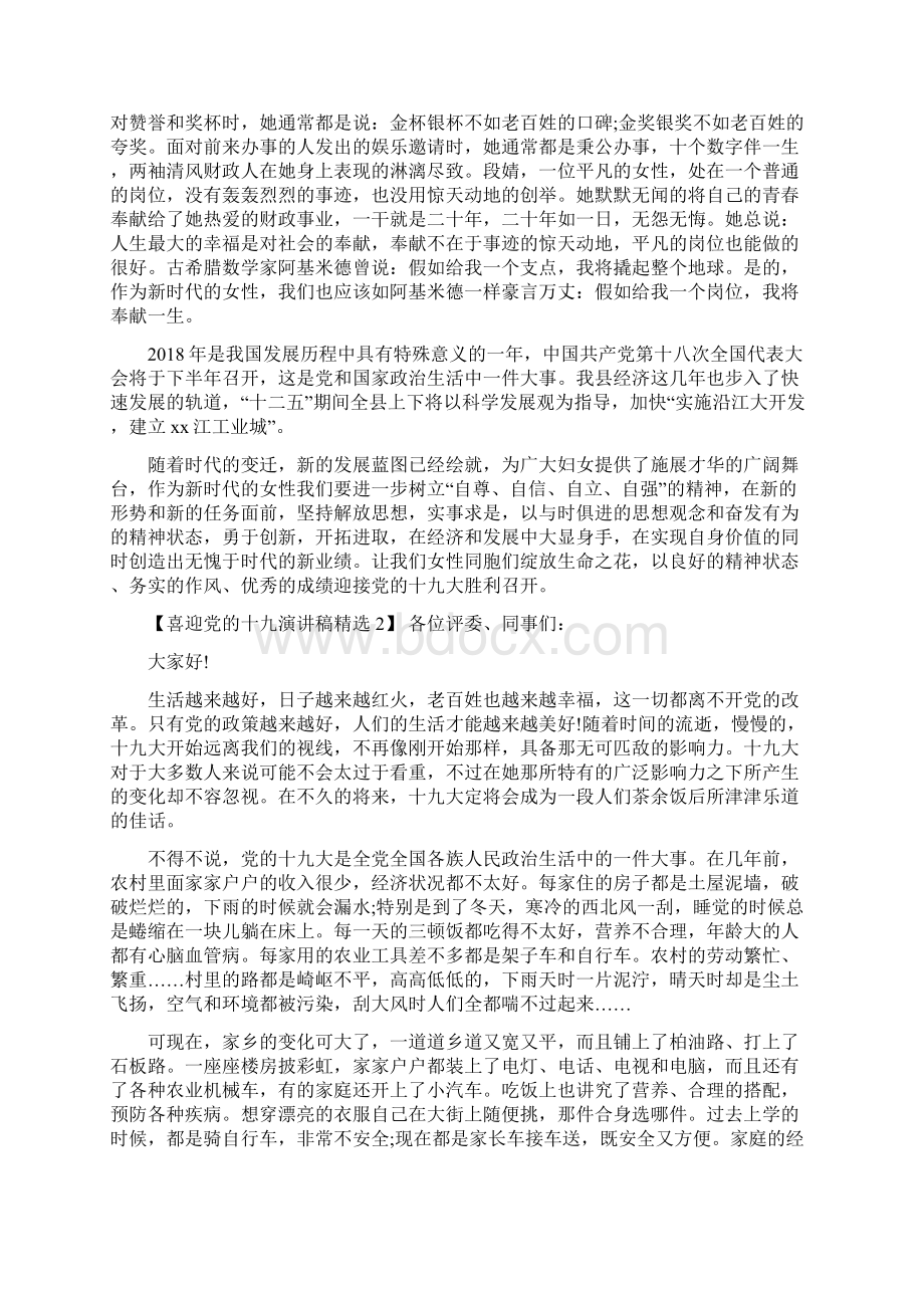 喜迎党的十九演讲稿精选.docx_第2页