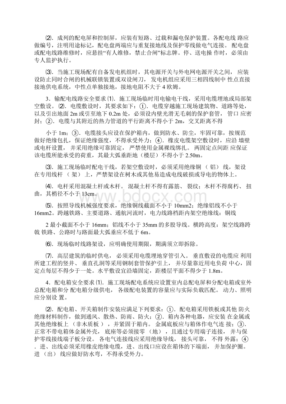 深基坑施工安全要求规定与防护措施Word文档下载推荐.docx_第2页