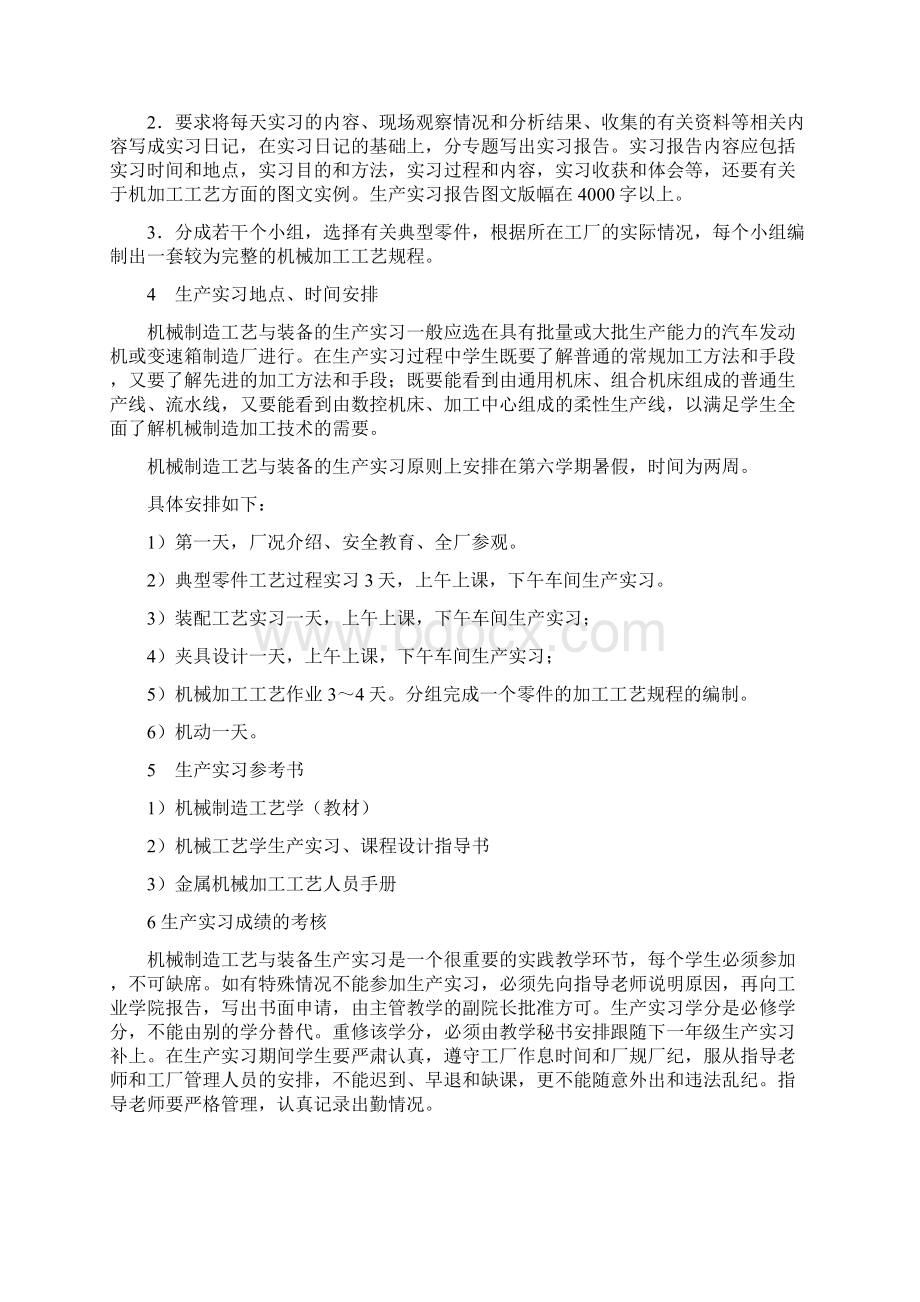 整理机械制造工艺与装备课程设计生产实习指导书Word格式.docx_第3页