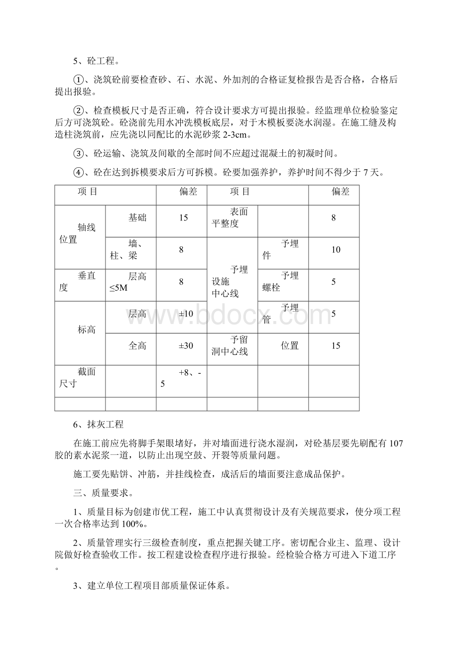 消防水泵房施工方案.docx_第3页