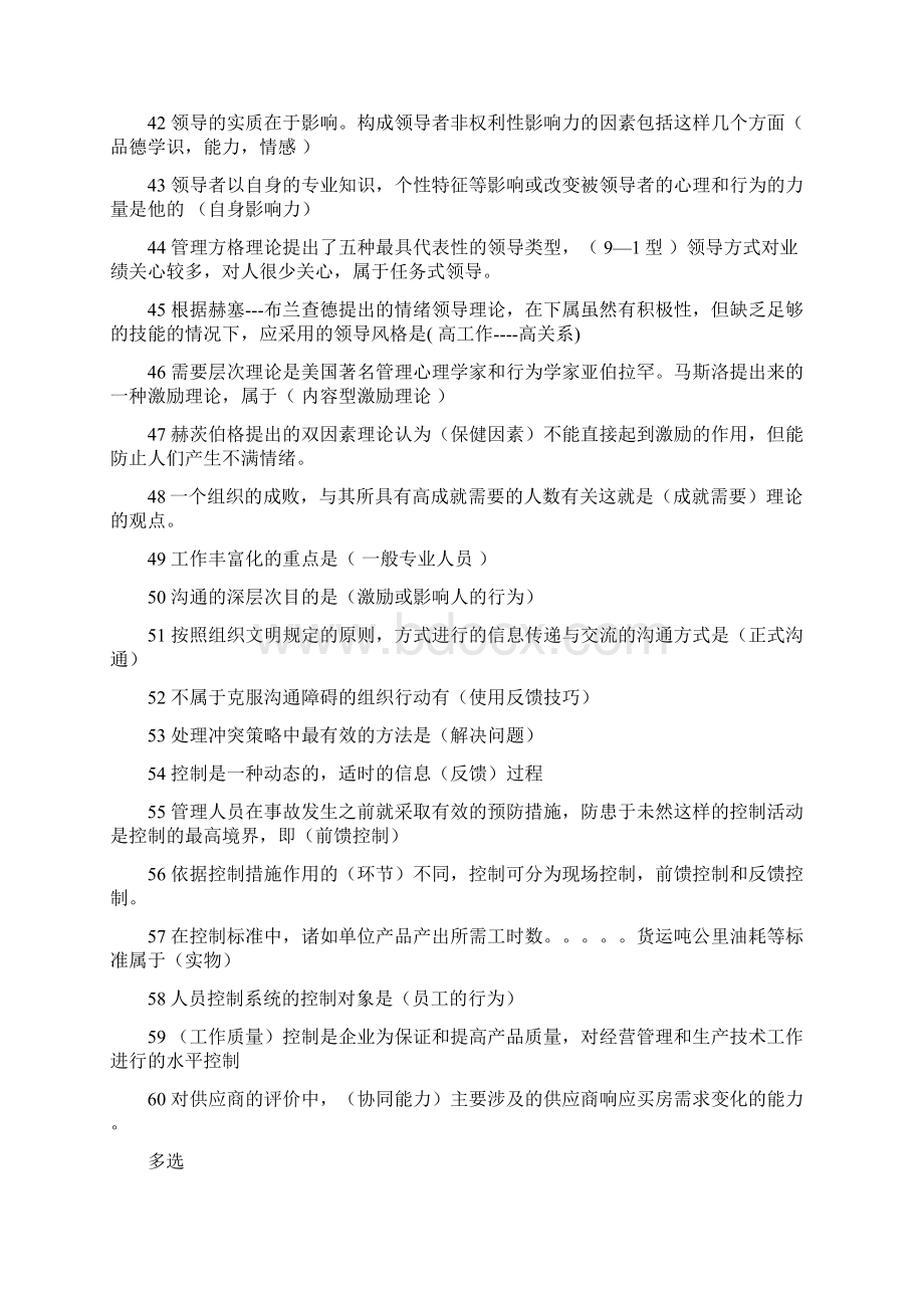 管理学作业答案.docx_第3页